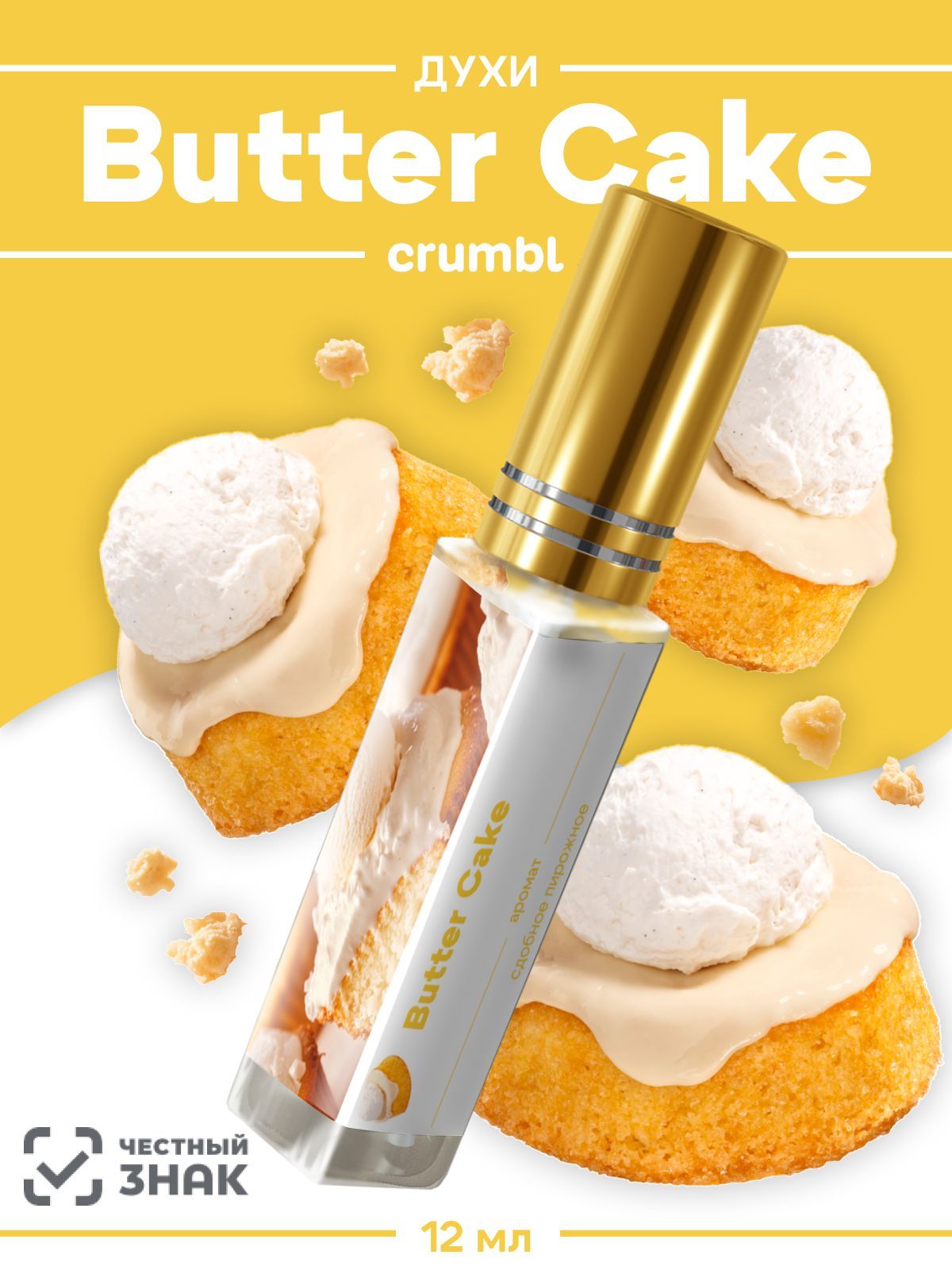 Духи №713 Crumbl Cookies - Butter Cake