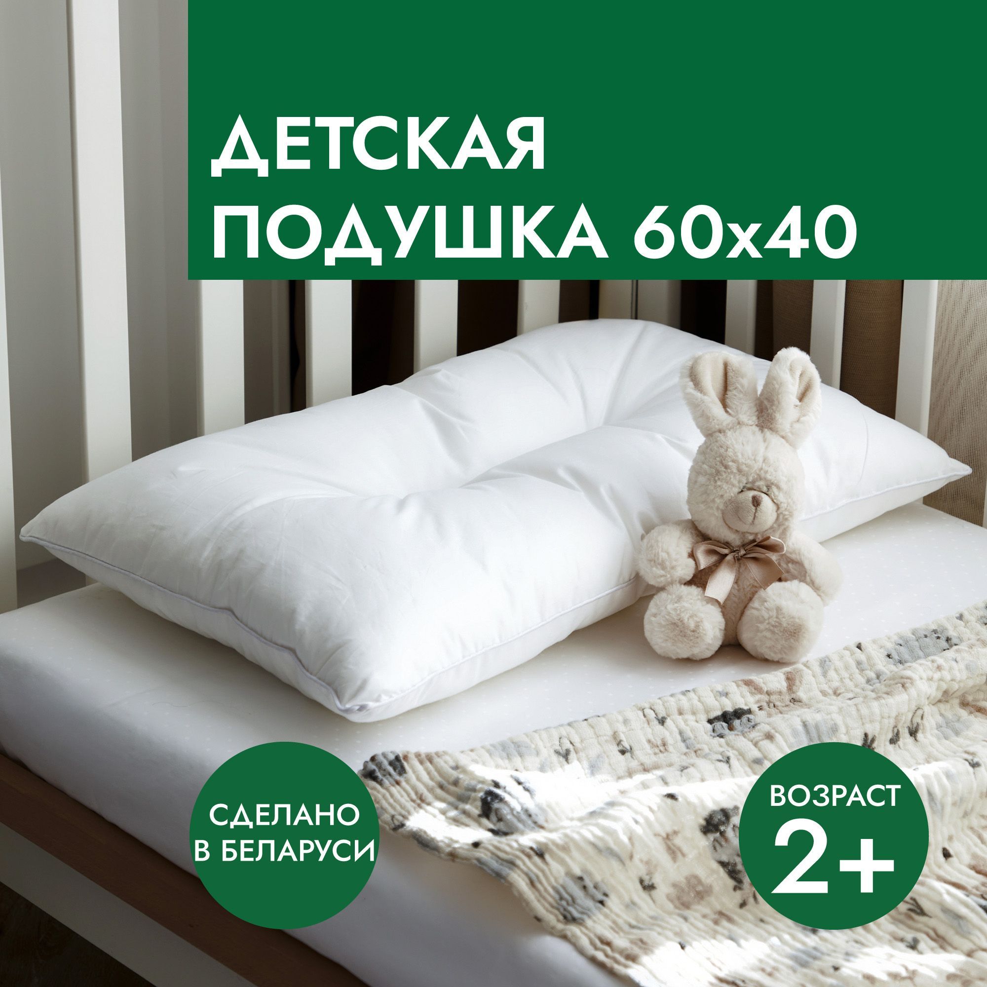 Детская подушка Gestium Snow M, 60х40, средняя, 100% хлопок тик, синтетический лебяжий пух премиум, мягкая, белая, гипоаллергенная купить на OZON по низкой цене (1759916126)