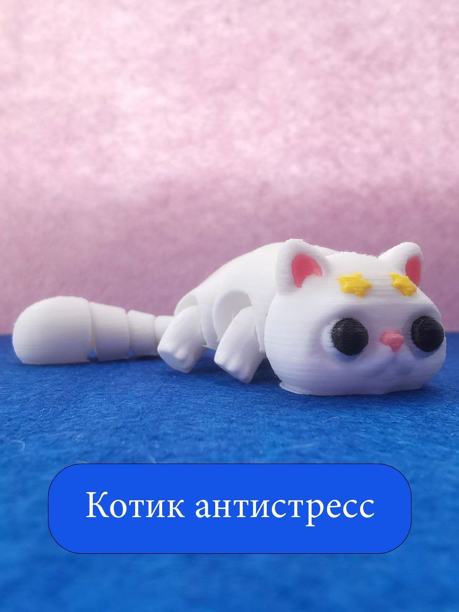 Милыйподвижныйкотикантистресс/фигуркакот3дпечать/детскаяигрушка