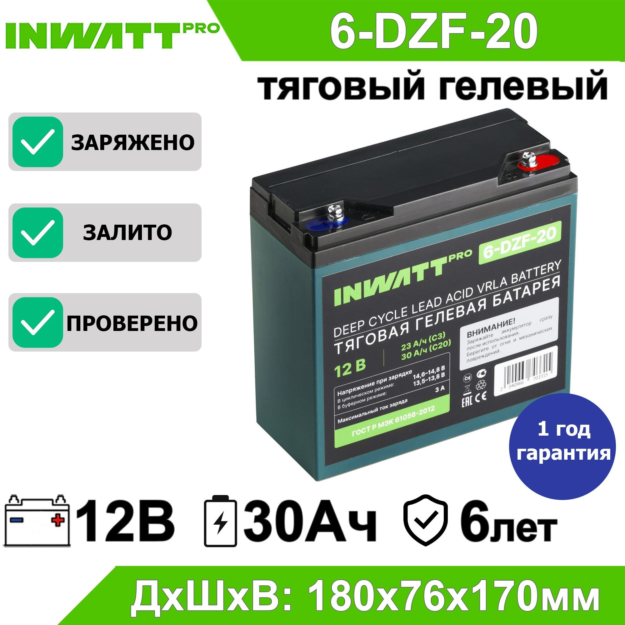 ТяговыйаккумуляторINWATT6-DZF-20(6-DZM-20)12В23Ач(12V23Аh)гелевыйAGM