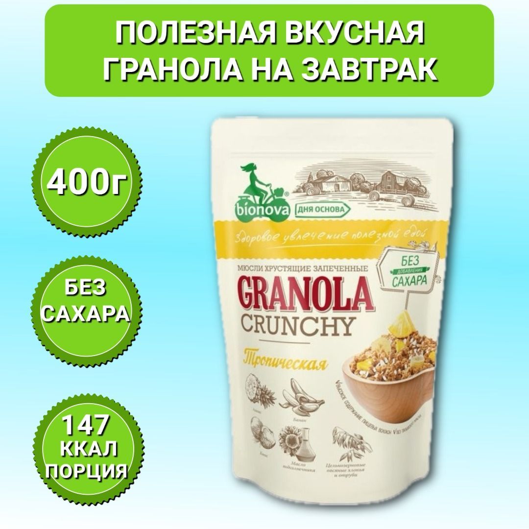 Гранола Bionova Granola хрустящая запеченная Мюсли Тропические, 400г