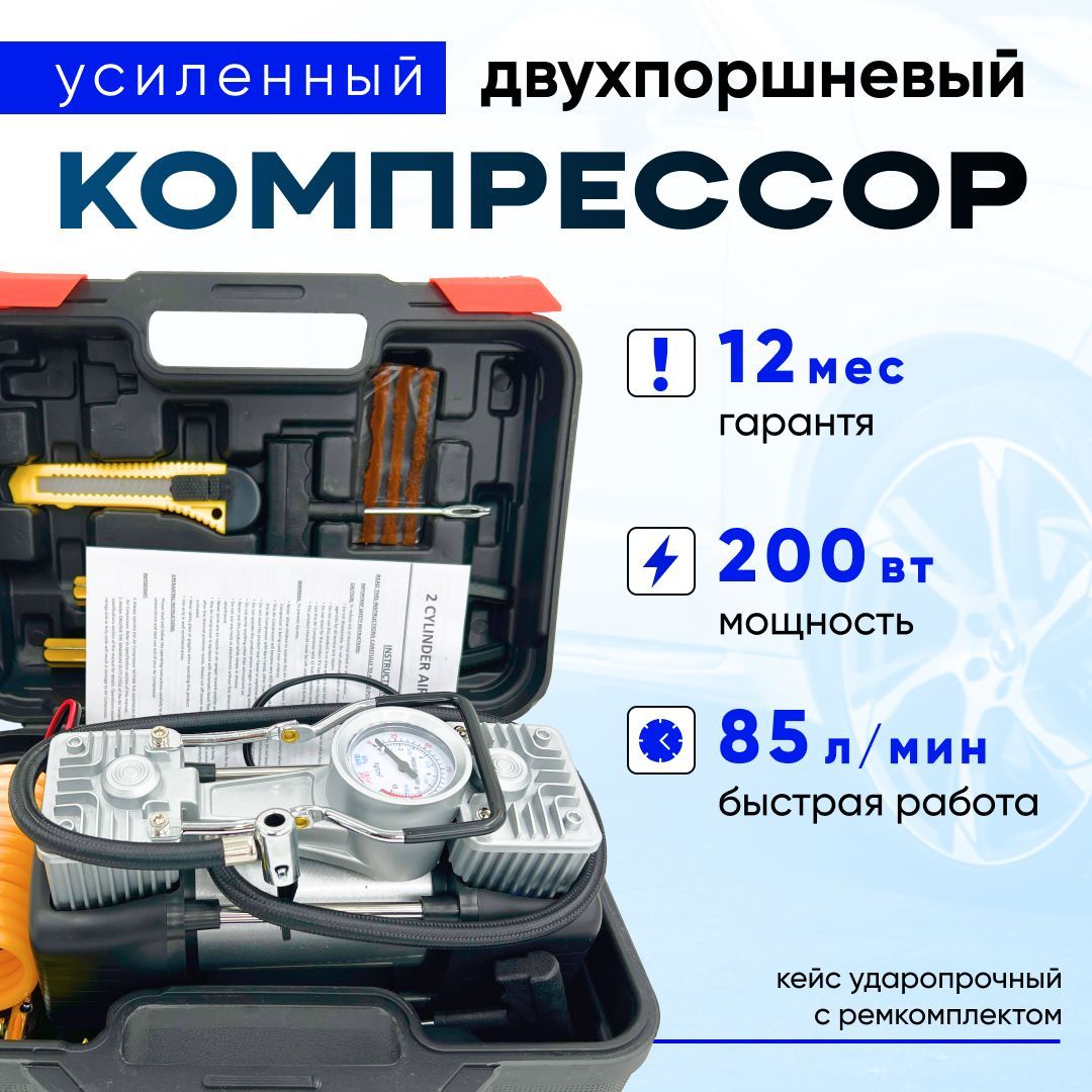 Компрессор автомобильный / Компрессор