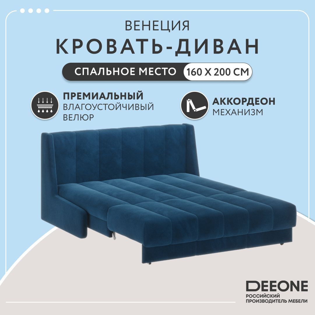 Диван-кроватьраскладнойпрямойВенеция,аккордеон,ортопедический,длясна,велюр,синий,160x200