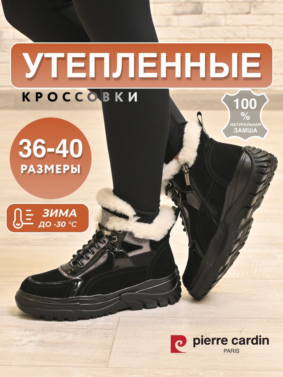 Кроссовки Pierre Cardin купить на OZON по низкой цене (304640895)