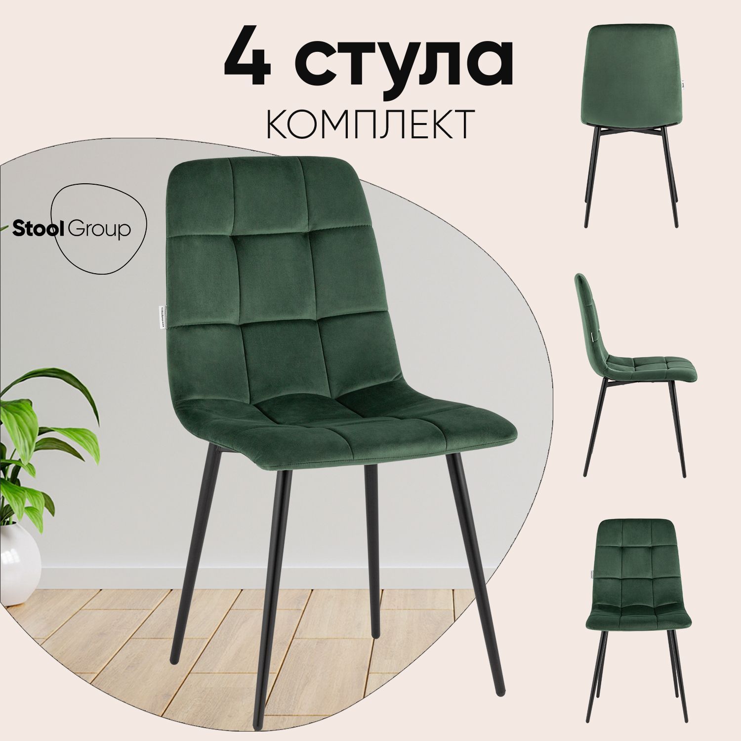 Stool Group Комплект стульев для кухни Одди, 4 шт.