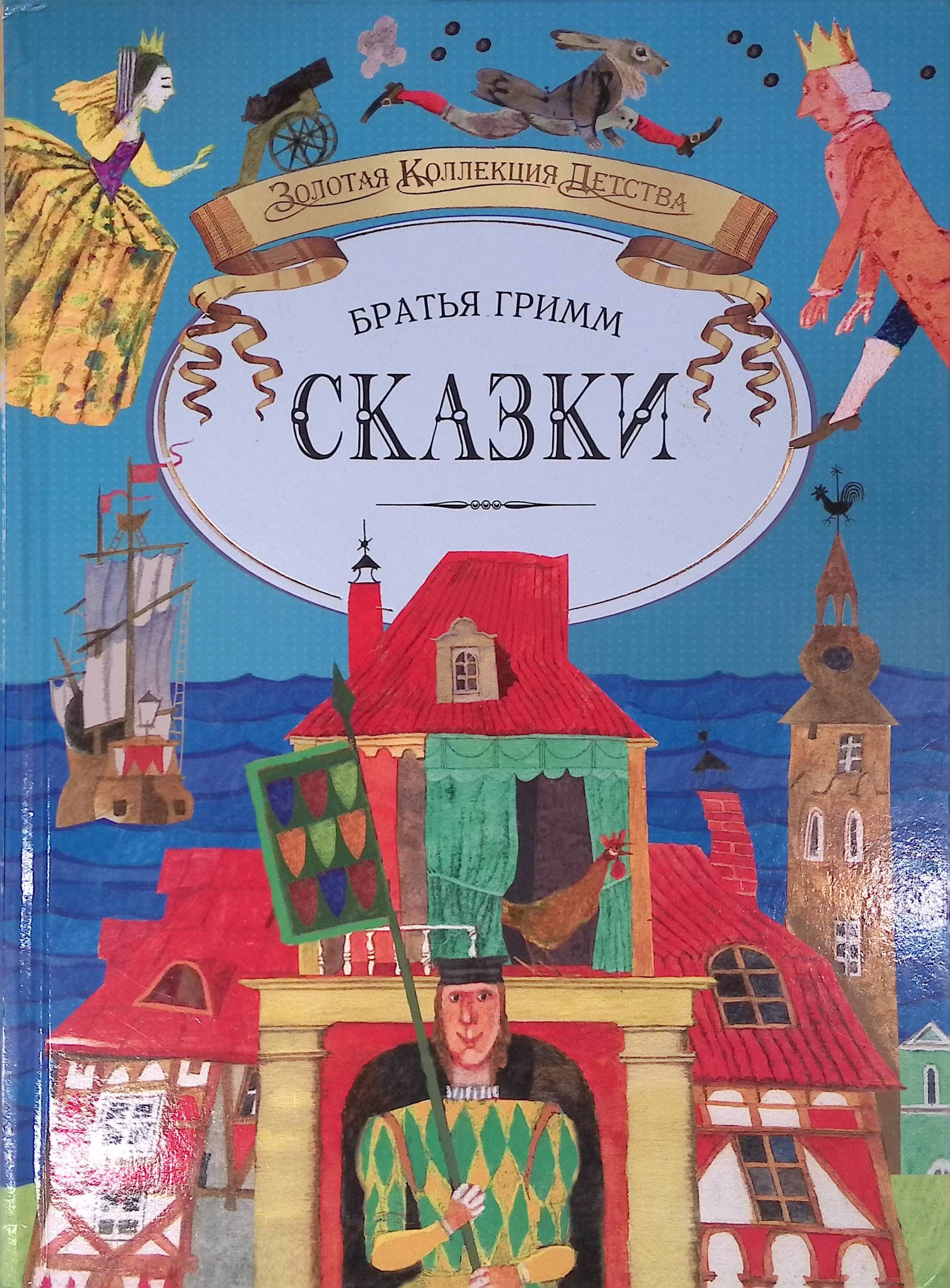 Сказки (б/у)