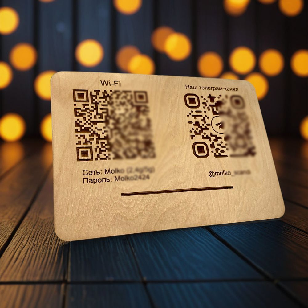 Таблички с QR кодом / инстаметка / меню, wi-fi, СБП