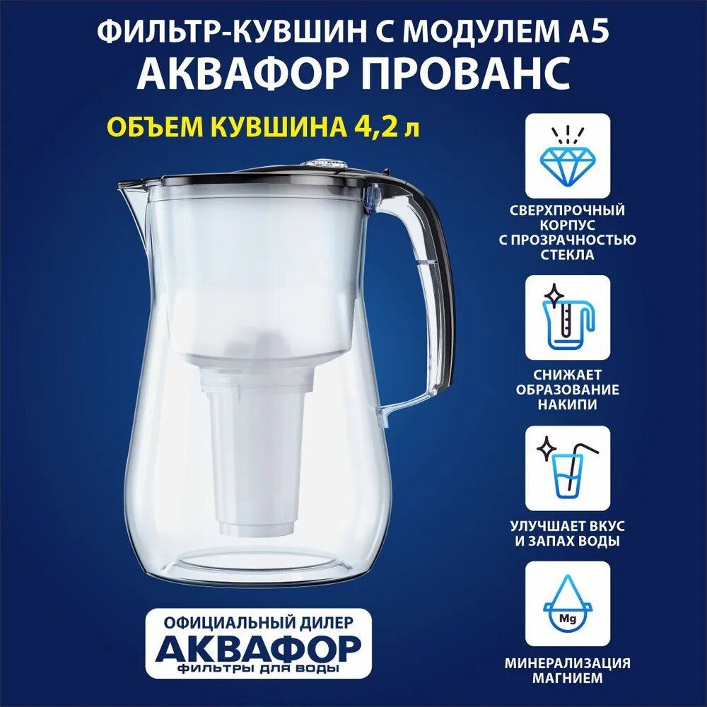 Фильтр для воды АКВАФОР, кувшин