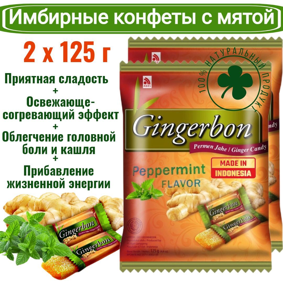 Джинджербон Имбирные жевательные конфеты с мятой, 2 уп. по 125 г