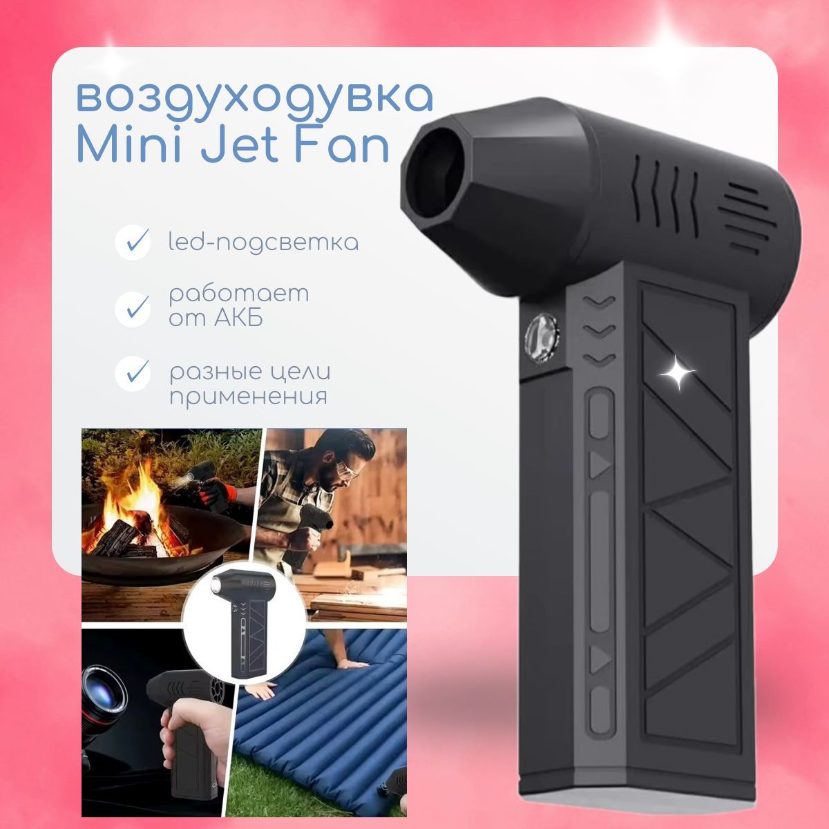 Портативная электрическая воздуходувка Mini Jet Fan со встроенным мощным вентилятором