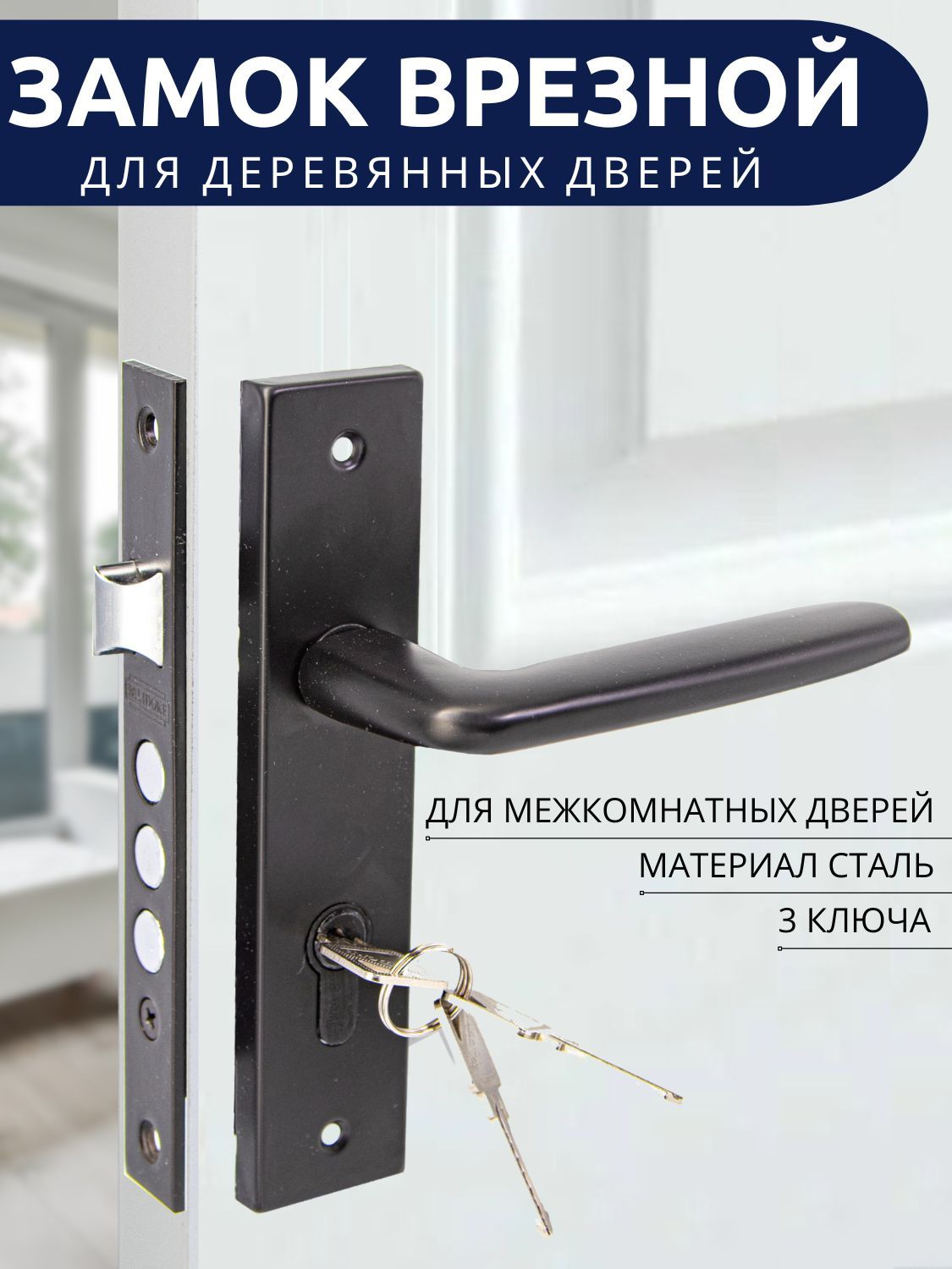 Готовый комплект замок врезной с ручками, цилиндром (личинкой) и ключами комплект для деревянных дверей черный PALIDORE LHS 6237-314 Black