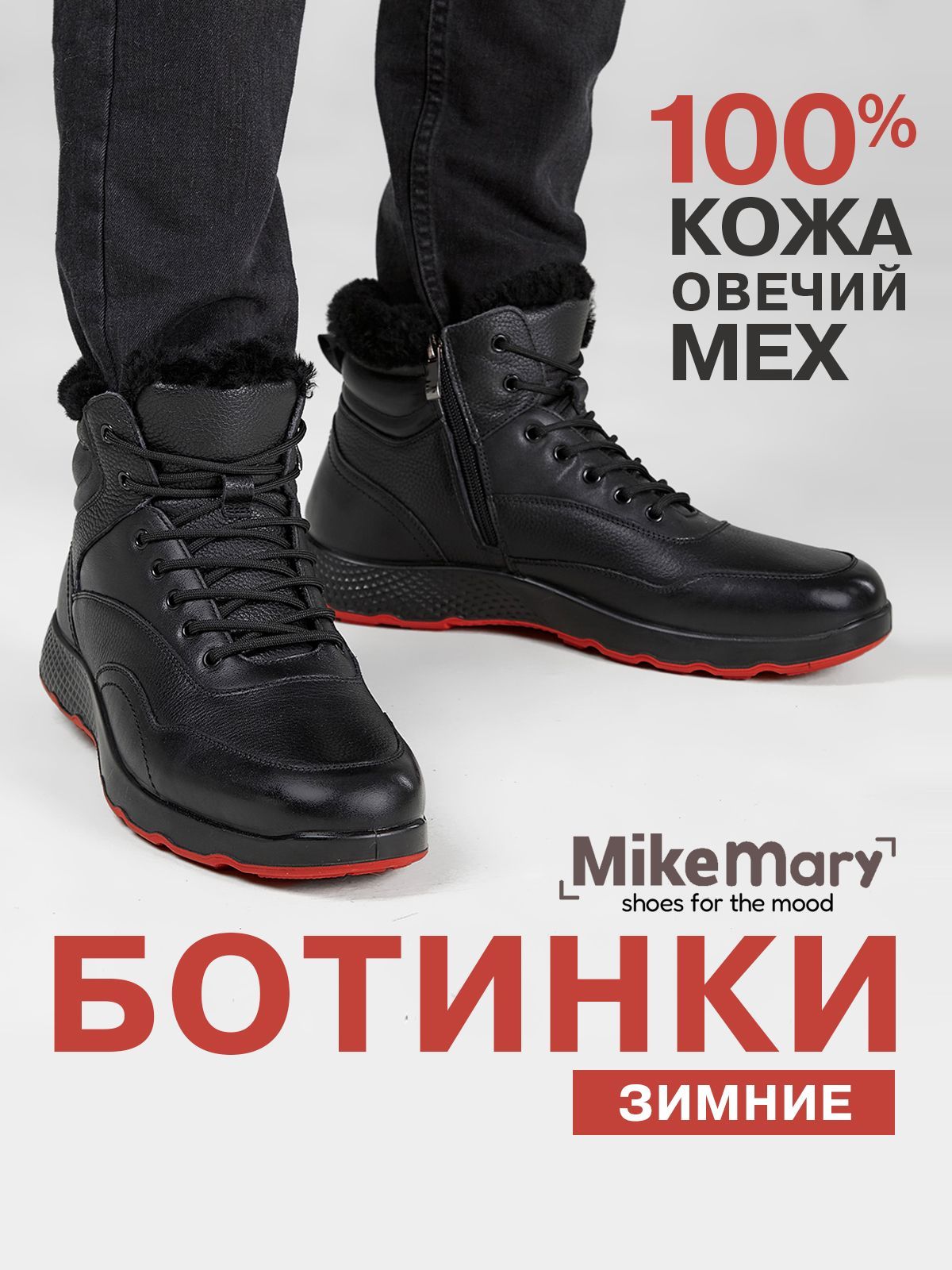 БотинкиMikeMary