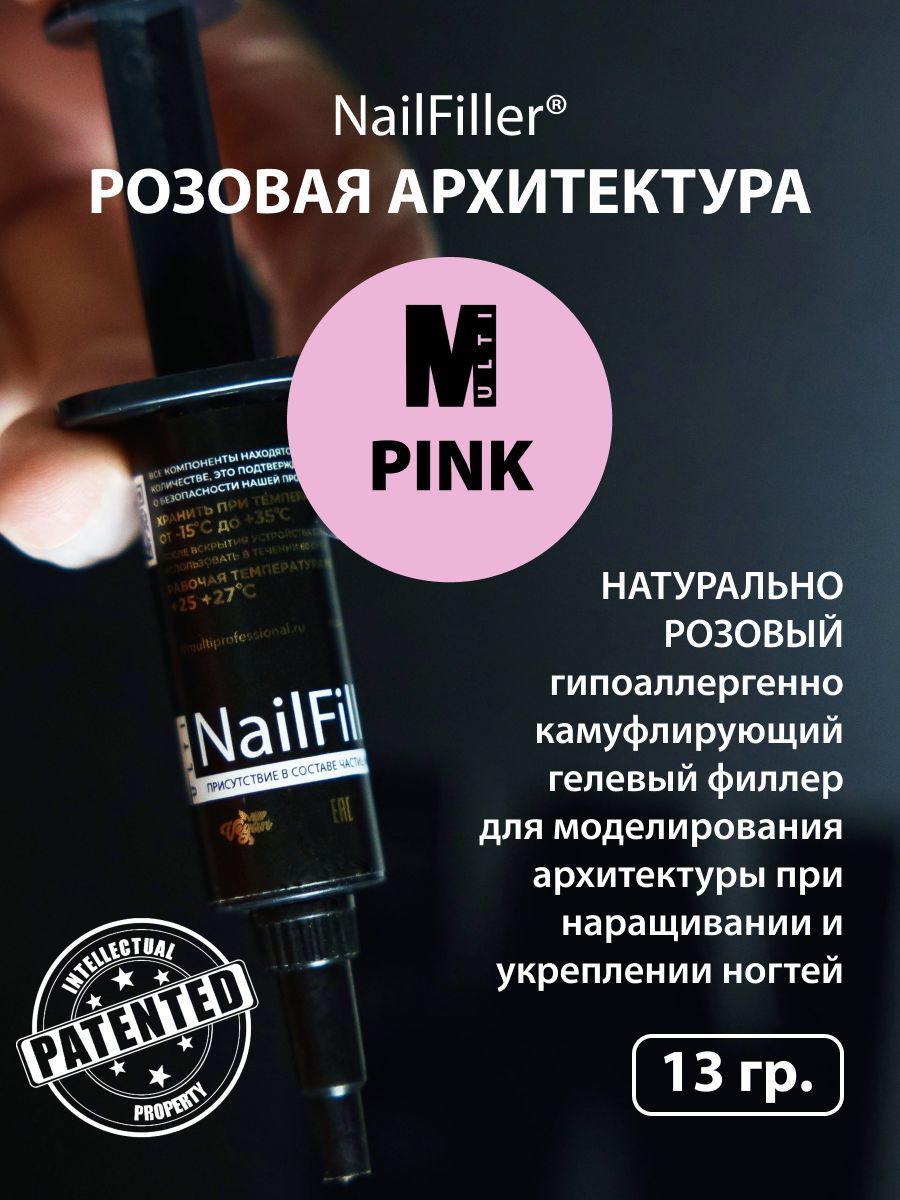 Гель для наращивания ногтей моделирующий NailFiller Pink 13гр