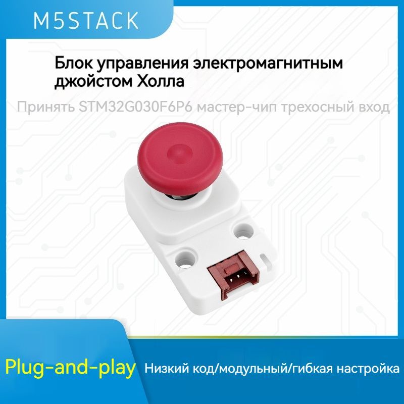 Джойстик M5Stack с электромагнитным коромыслом Холла на 2 блока STM32G030 для связи с I2C