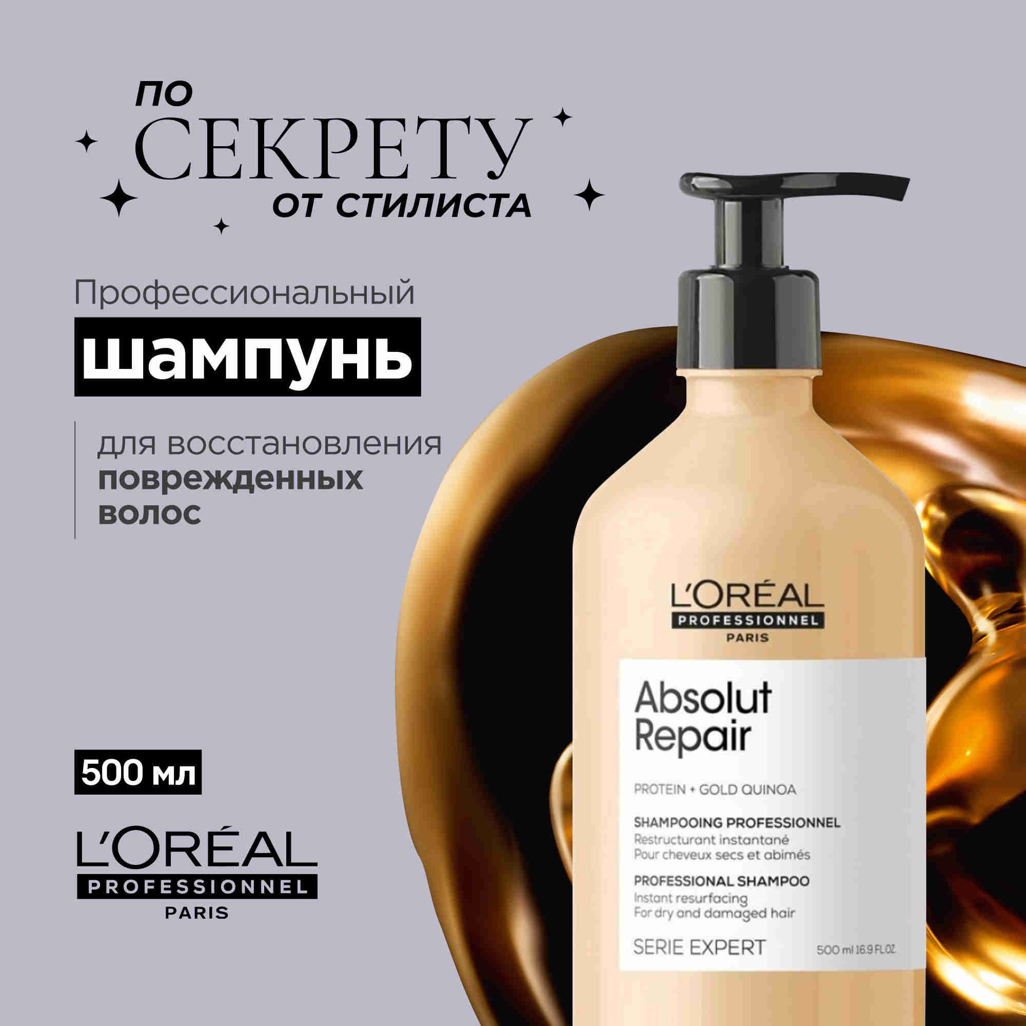 Профессиональный шампунь для восстановления поврежденных волос Absolut Repair, 500 мл