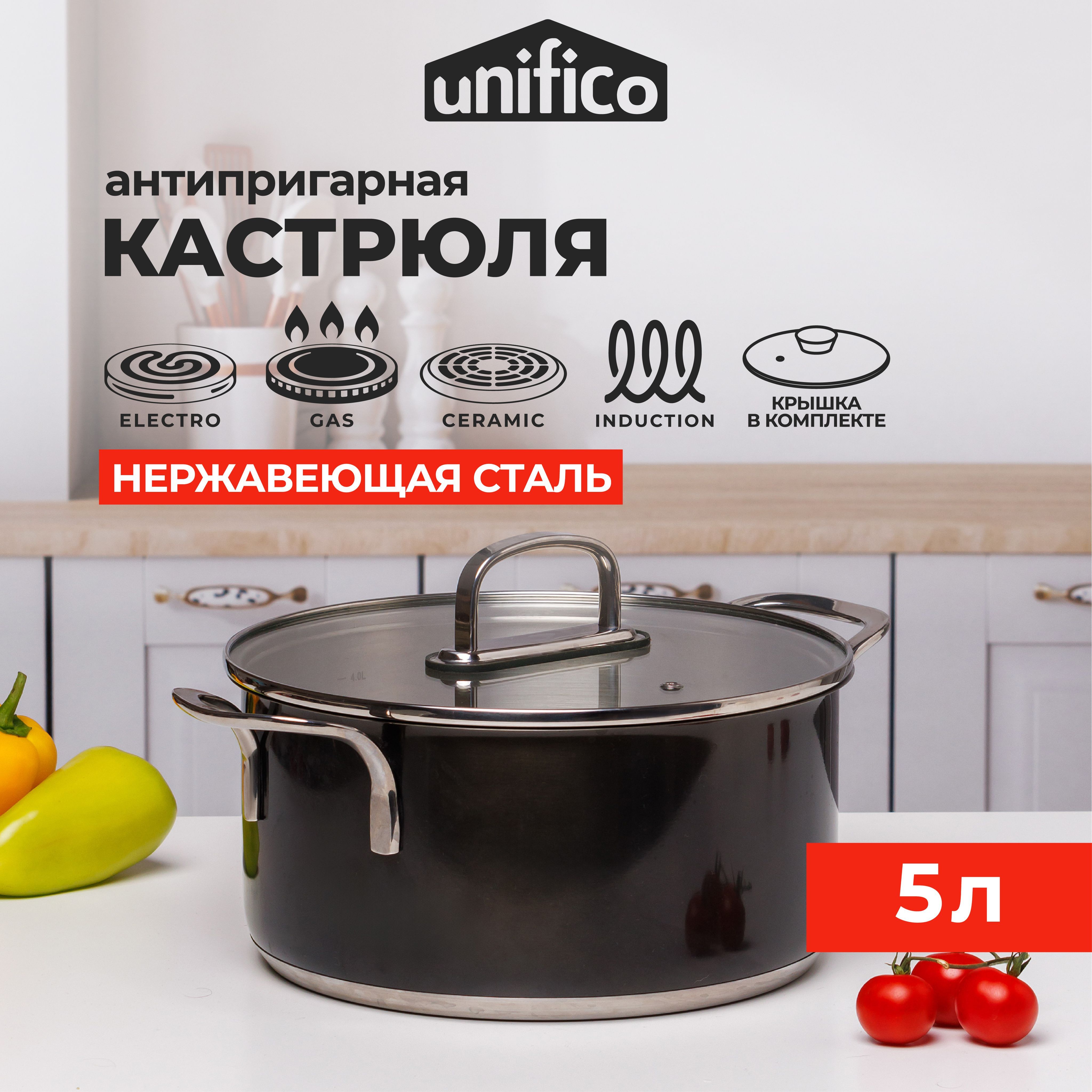 Кастрюляскрышкойдляиндукционнойплиты5л.UNIFICOUbertoизвысококачественнойстали