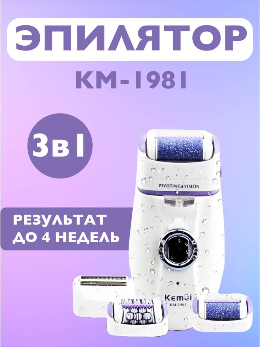 Kemei Эпилятор KM-1981