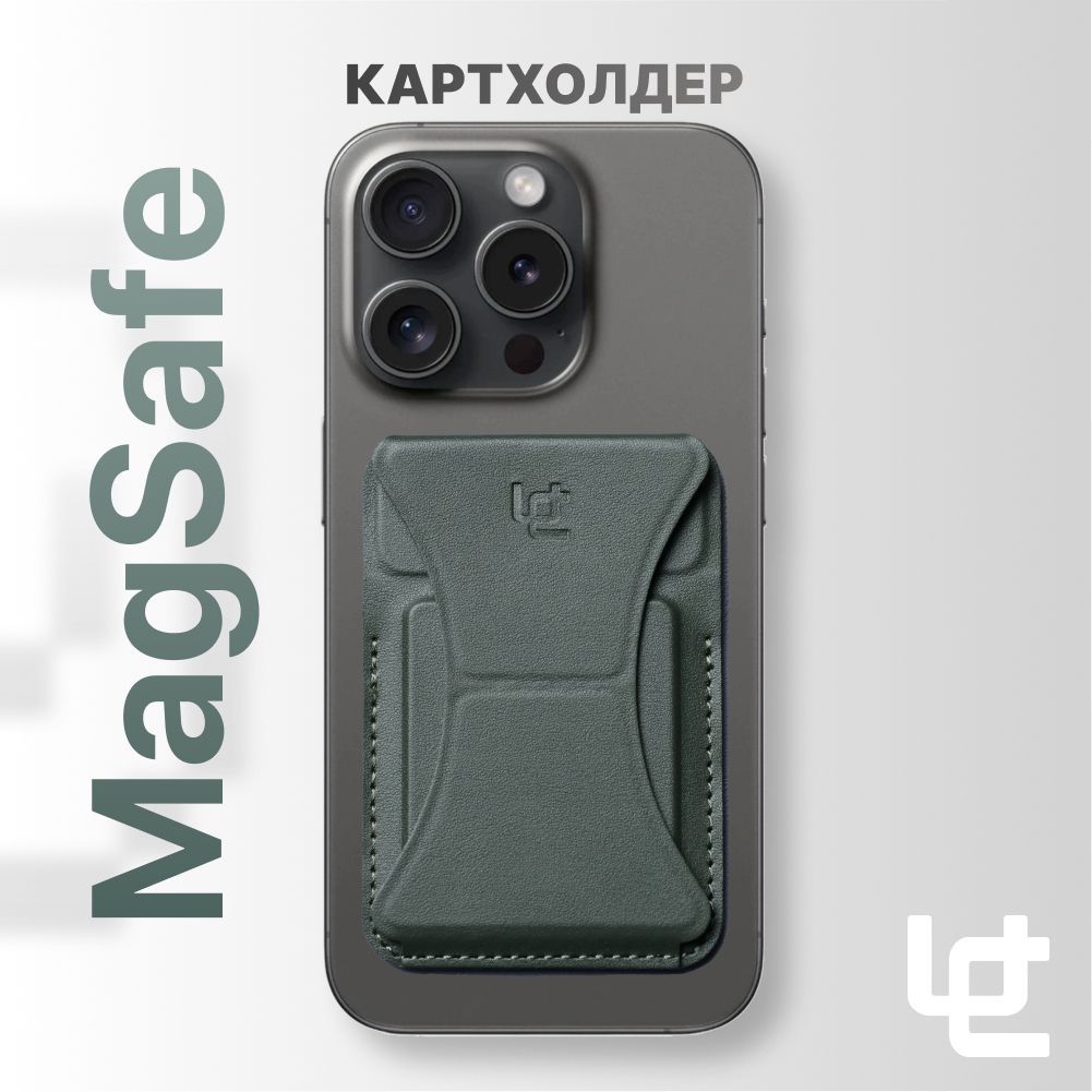 Картхолдер-подставкадляiPhoneсMagSafeкожаныйтемно-зеленый