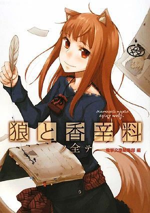 Артбук Spice and Wolf Official Guide Book