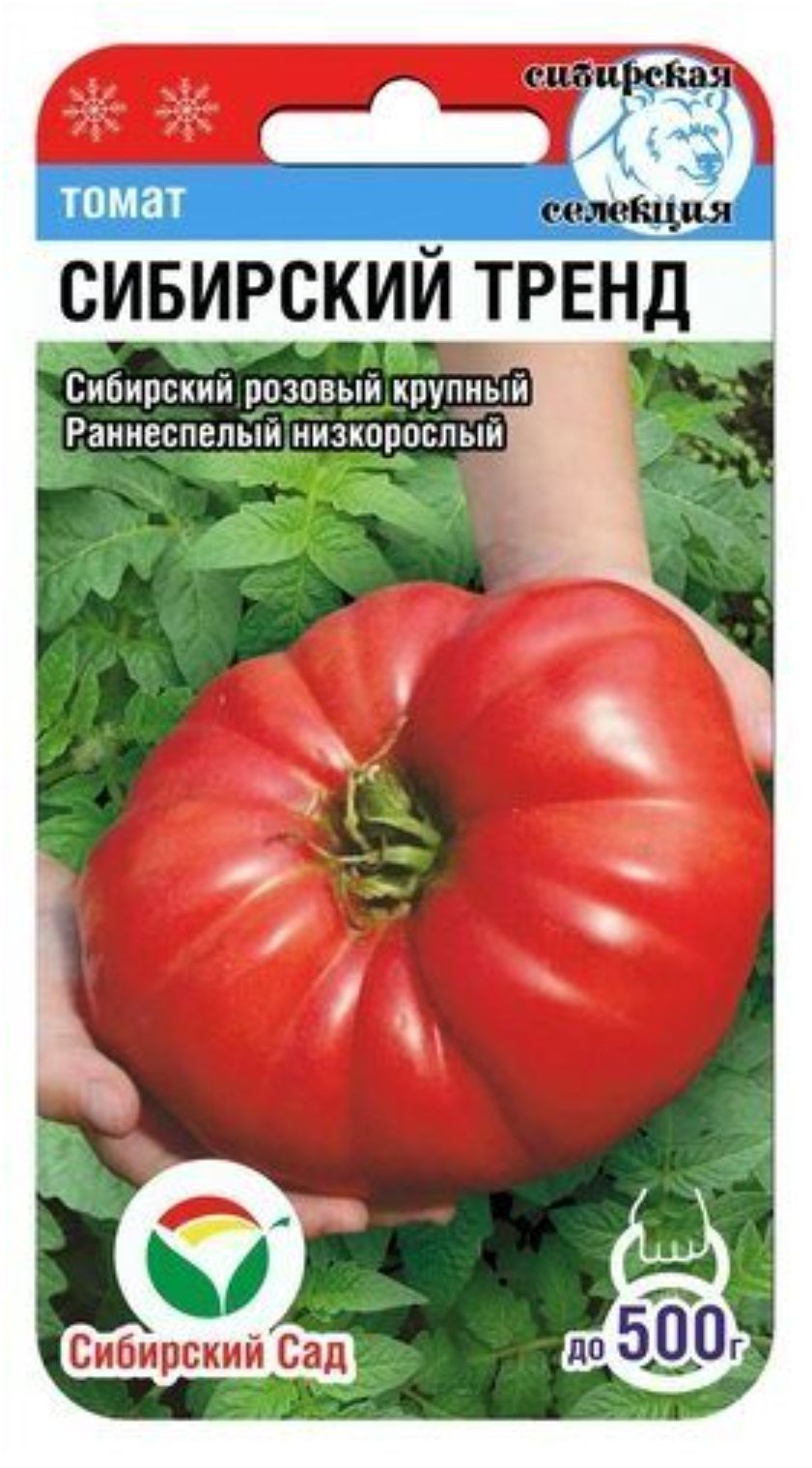 Купить Семена Овощей Сибирской Селекции