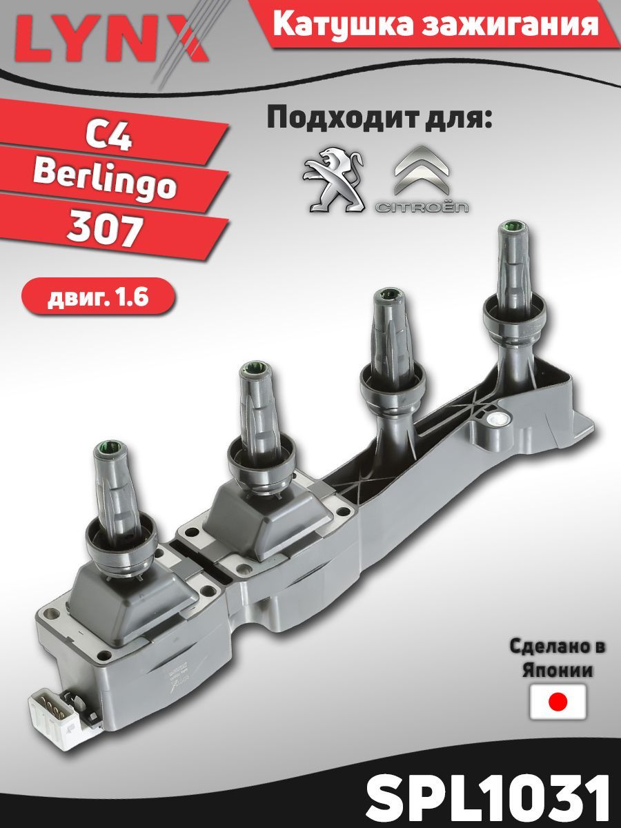 Катушка зажигания Citroen C4, Berlingo / Peugeot 307 ; Ситроен С4, Берлинго, Пежо 307 / OEM 597099