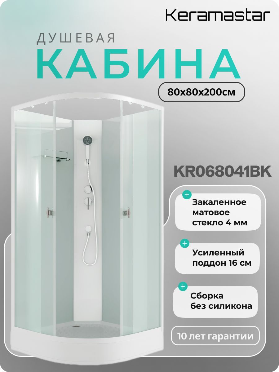 Душевая кабина Keramastar Supra KR068041BK