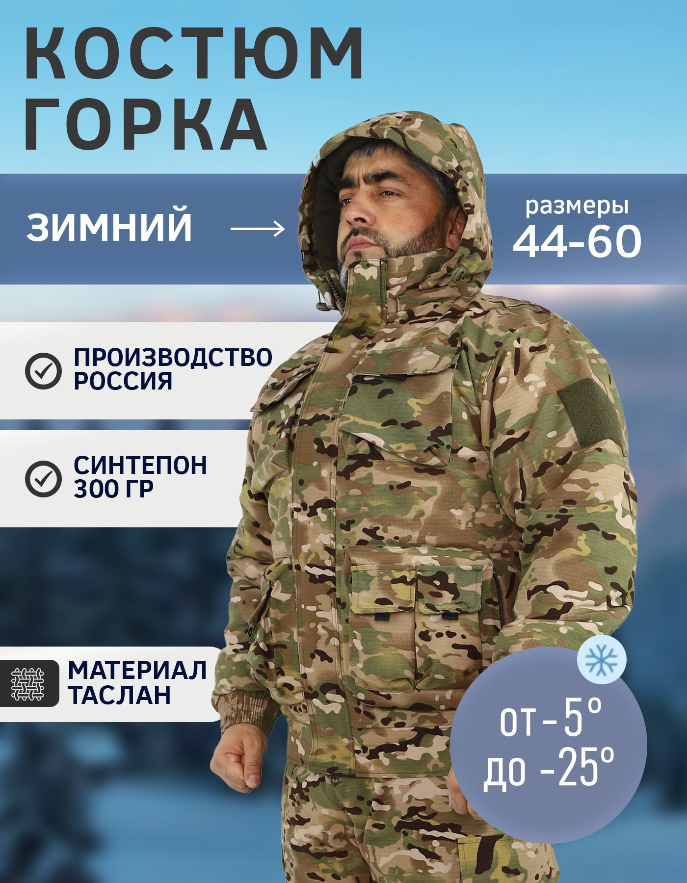 Костюм тактический Maga Profi, размер 46, 48 (46-48), Зима, цвет камуфляж - купить по выгодной цене в интернет-магазине OZON (1727058725)