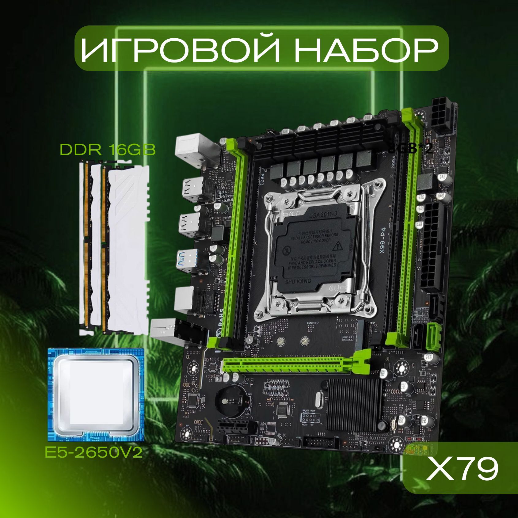 МатеринскаяплатаX79LGA2011+2650V2+2*8GBподдерживаетREGпамятьECC