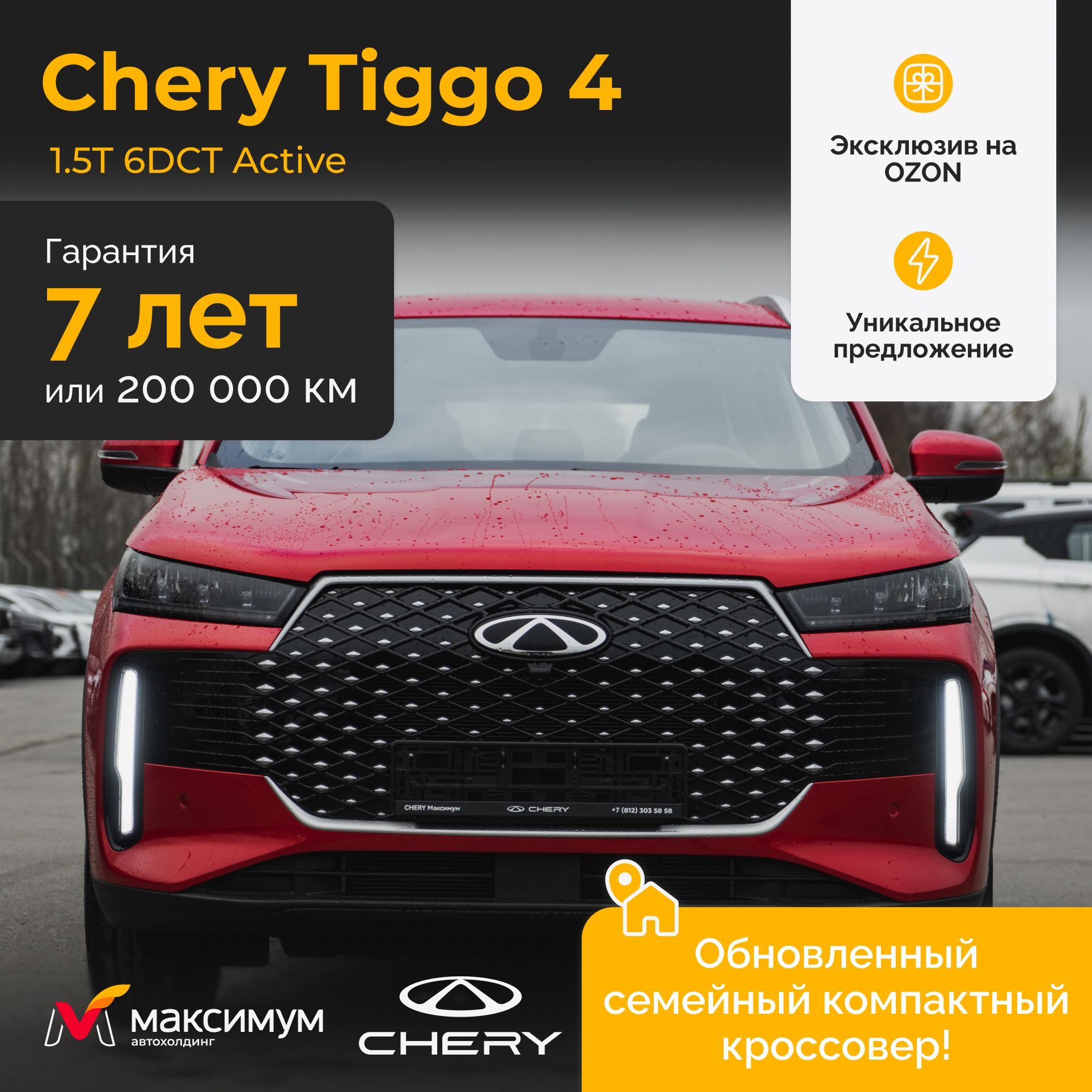 Chery Tiggo 4 1.5T 6DCT Active Красный