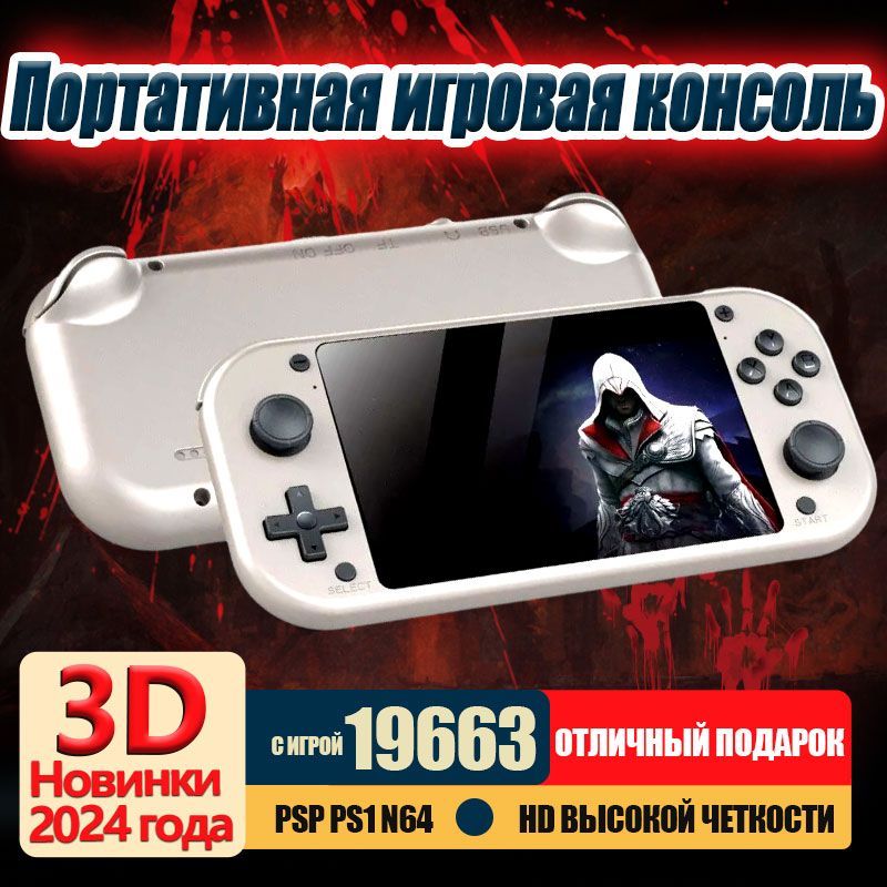 портативная игровая консоль M17 20000 игр Новинка 2024 PSP