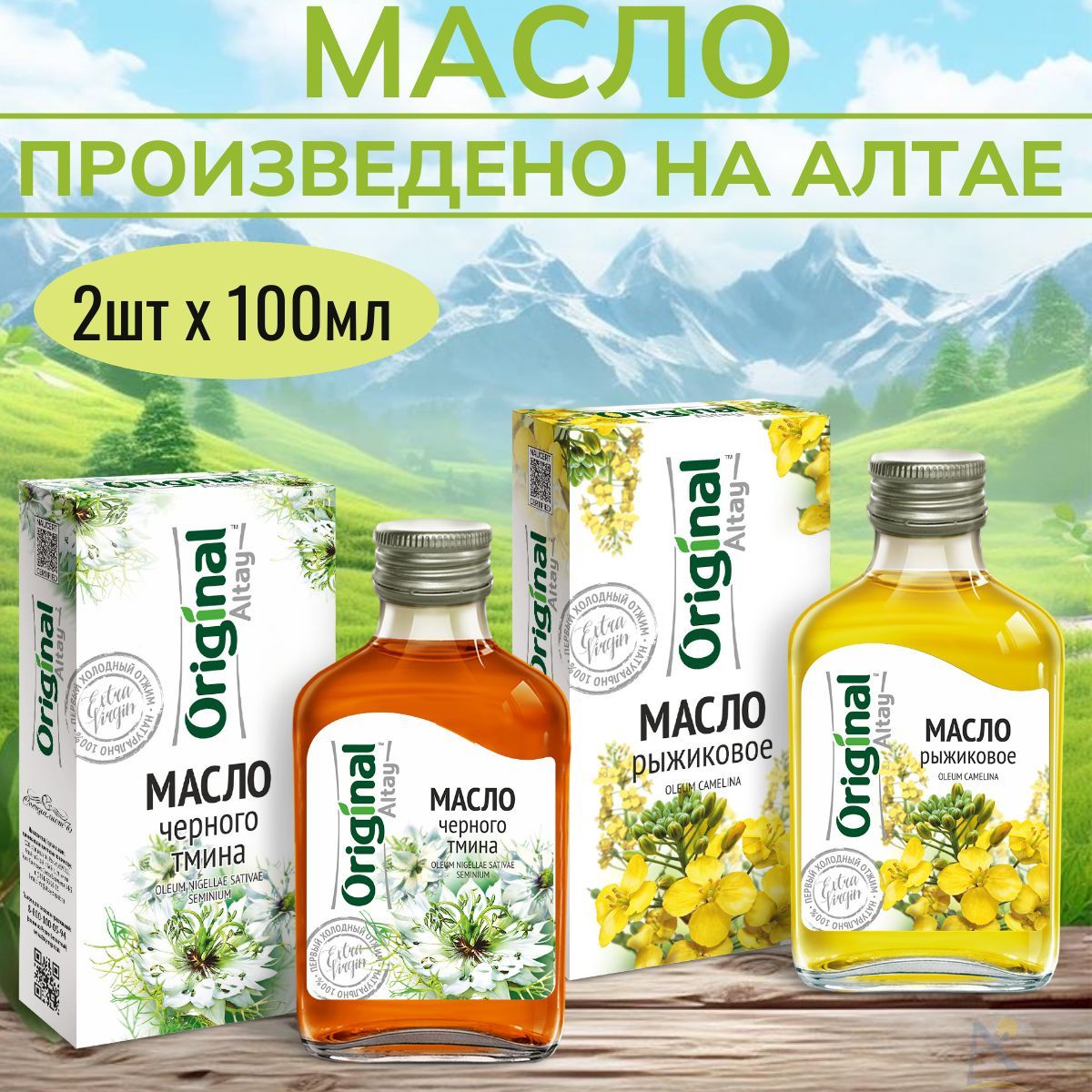 Масло рыжиковое+Масло черного тмина 2*100 мл