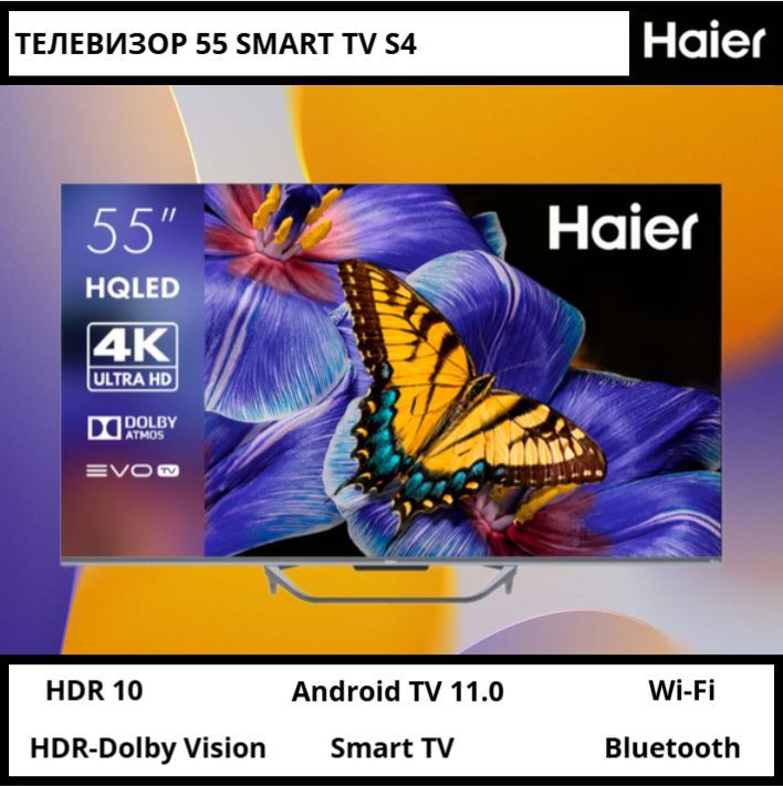 Haier Телевизор 55 SMART TV S4 (SmartTV, HQLED, Android TV, 4K UHD) 55" 4K UHD, серый