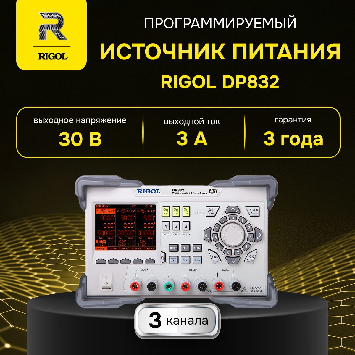 Источник питания Rigol DP832, 3 КАНАЛА 195ВТ Госреестр СИ