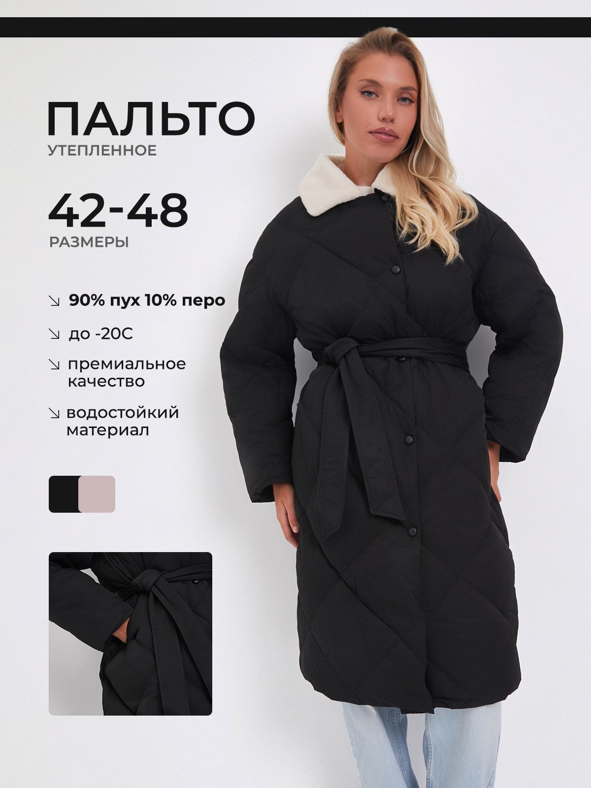 Пальто...
