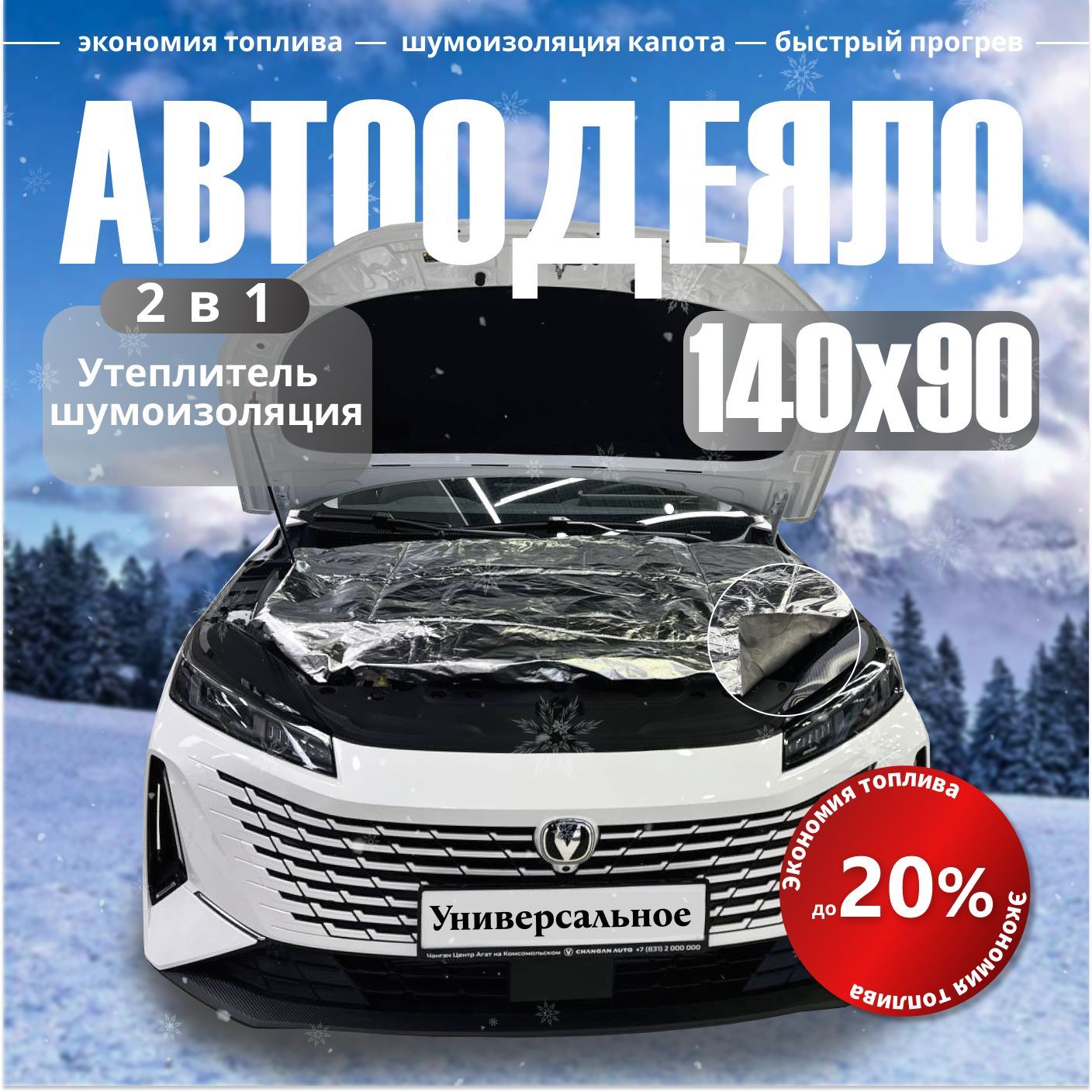 Автоодеяло на двигатель 140х90 см фольгированное черное / утеплитель двигателя автомобиля, в комплекте с сумкой для хранения