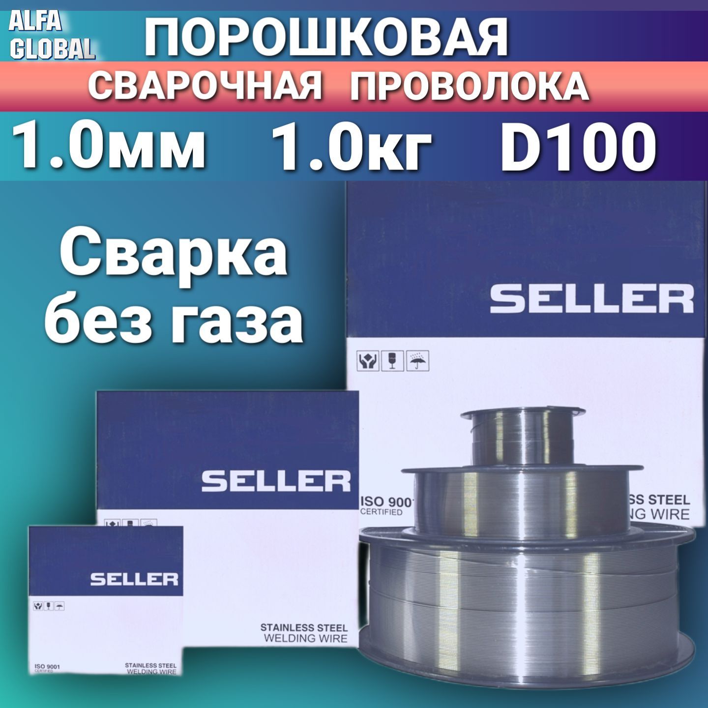 Сварочная проволока порошковая 1.0мм-1кг SELLER E71T-GS (Самозащитная/БЕЗ ГАЗА)