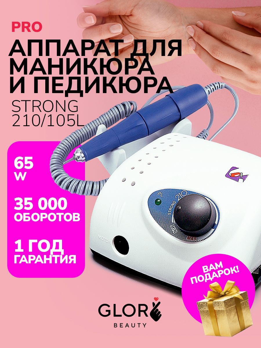 Аппарат для маникюра и педикюра STRONG 210/105L 35000 об/мин 65Вт профессиональный фрезер для ногтей купить на OZON по низкой цене (1314331559)
