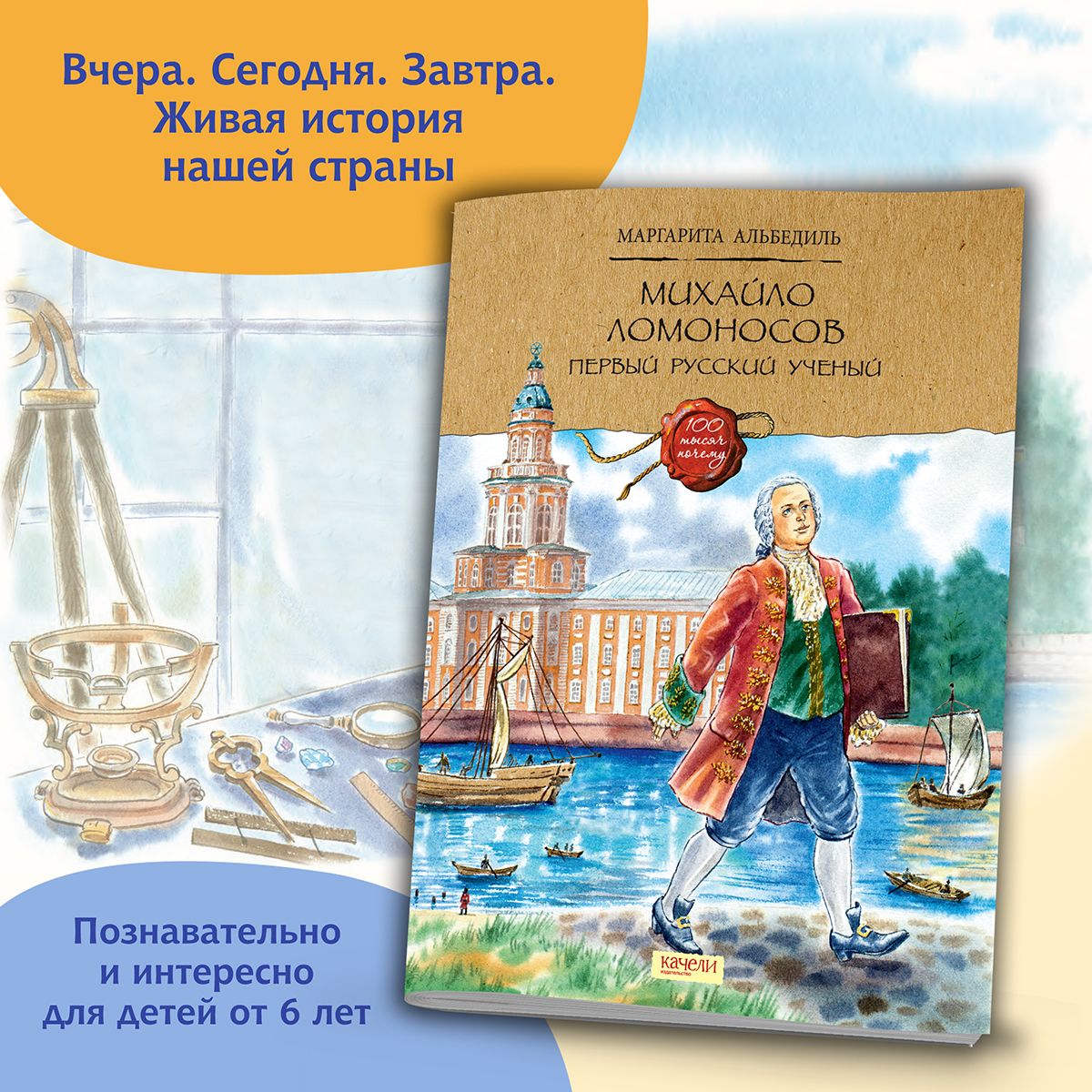 Михайло Ломоносов. Первый русский ученый | Альбедиль Маргарита Федоровна