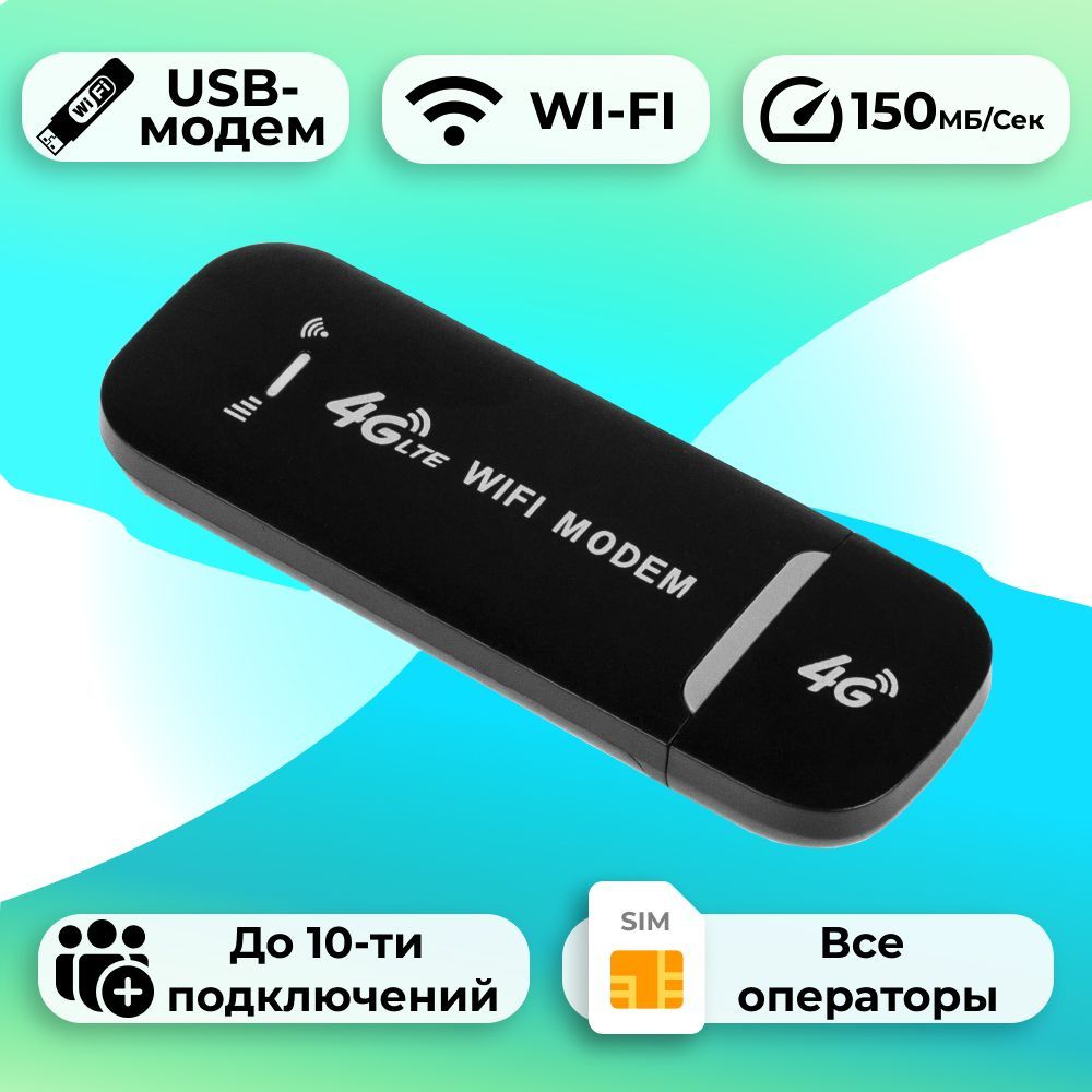 USBМодем4GLTE/Wi-Fiроутер