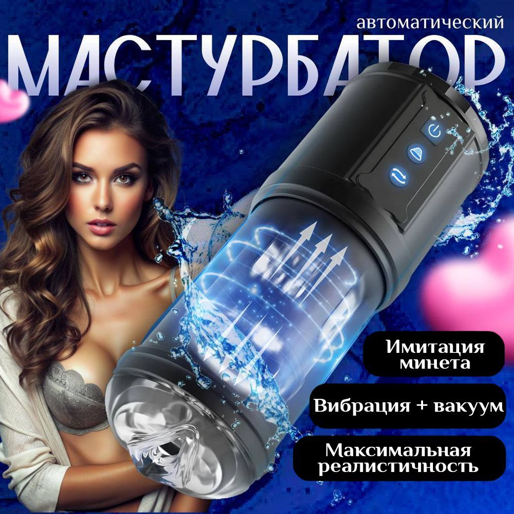 Мастурбатормужскойавтоматический,мастурбатордлямужчинсимитациейминетаивагины,Товарыдлявзрослых18+