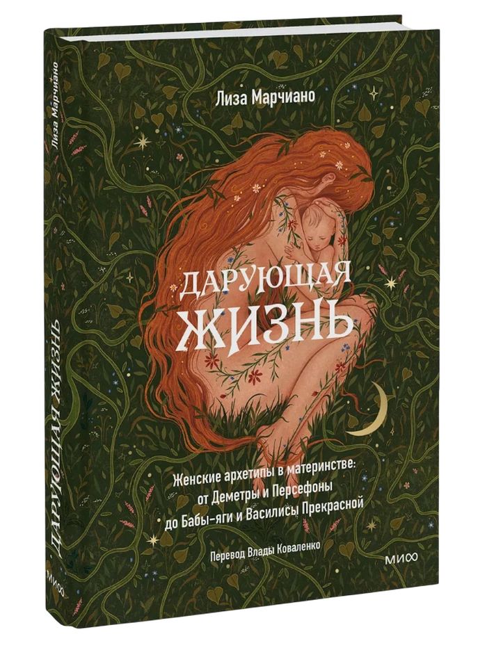 Человек дарующий жизнь. Человек дарующий жизнь