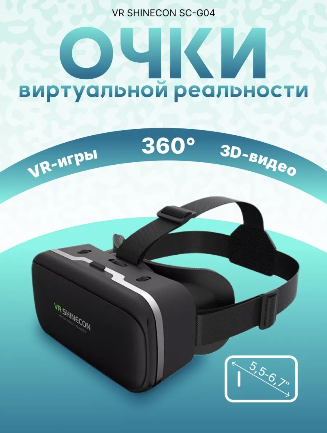 Очки виртуальной реальности VR SHINECON