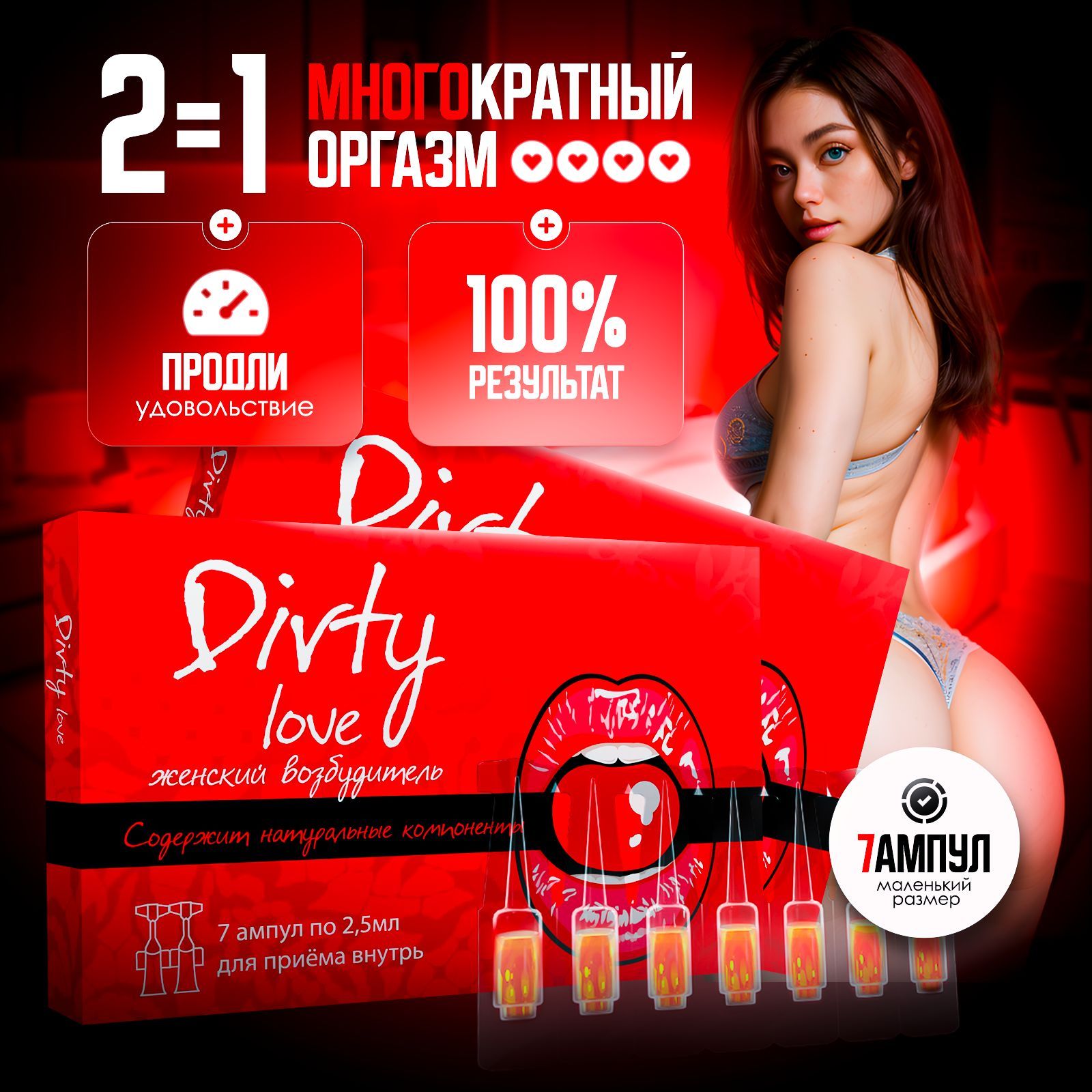 ЖенскаявиаграDirtyLove,возбудительдляженщин,возбуждающиекаплидляженщин,афродизиак,товарыдлявзрослых