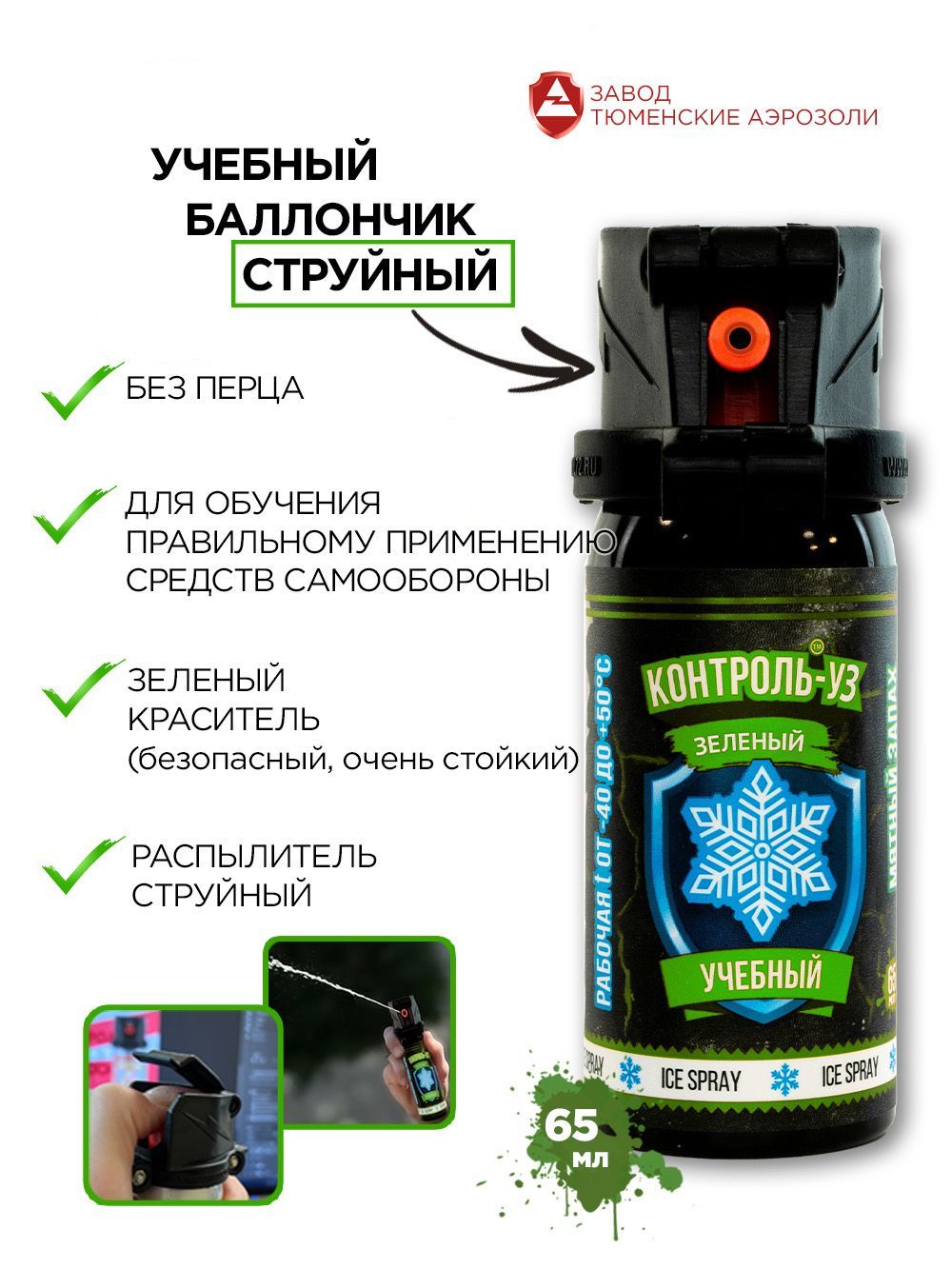 Учебный баллончик струйный 65 мл купить на OZON по низкой цене (1768735919)