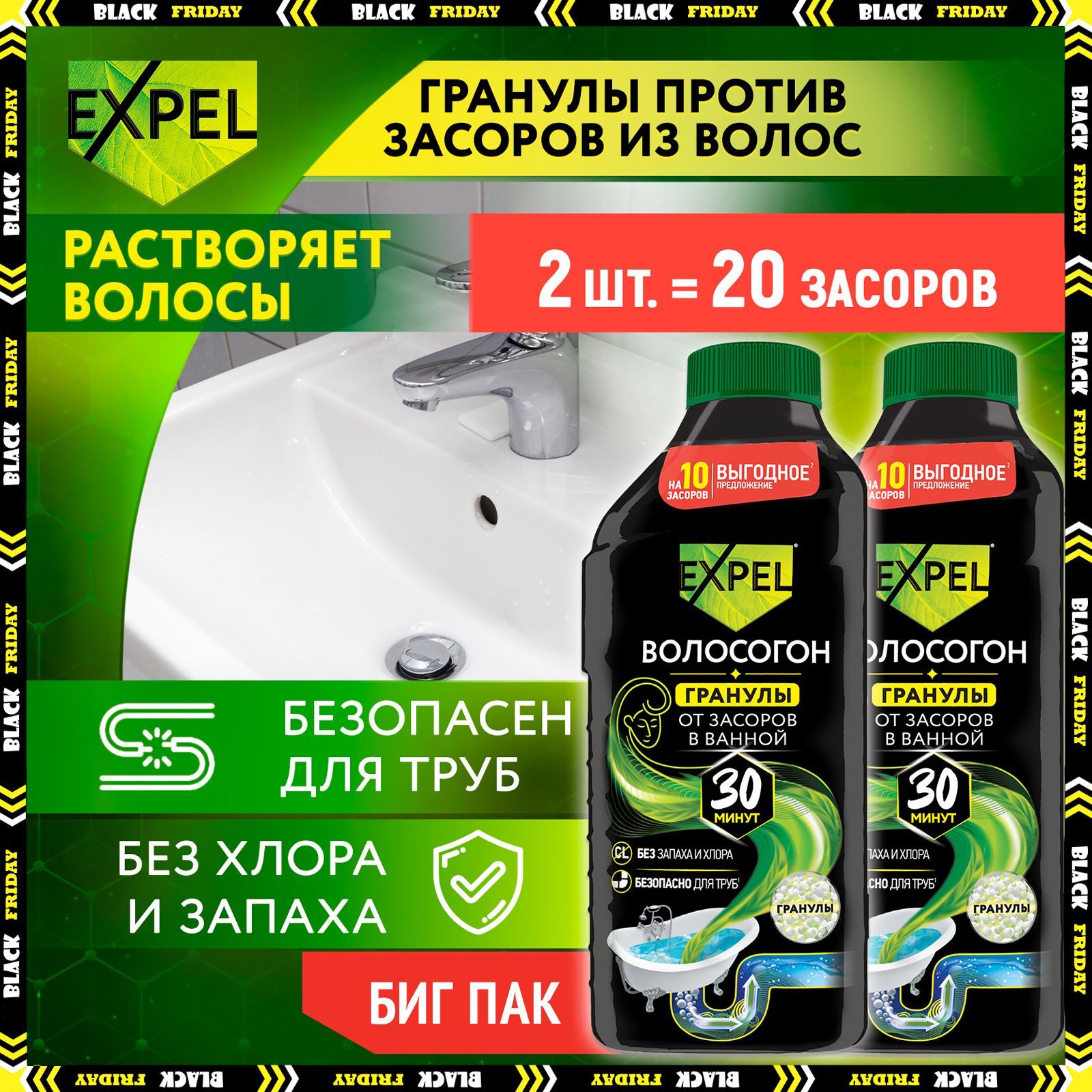 Средство для очистки и устранения засоров труб от волос в гранулах, Expel, ВОЛОСОГОН, на 20 засоров, 600 г 2 шт. купить на OZON по низкой цене (1083173562)