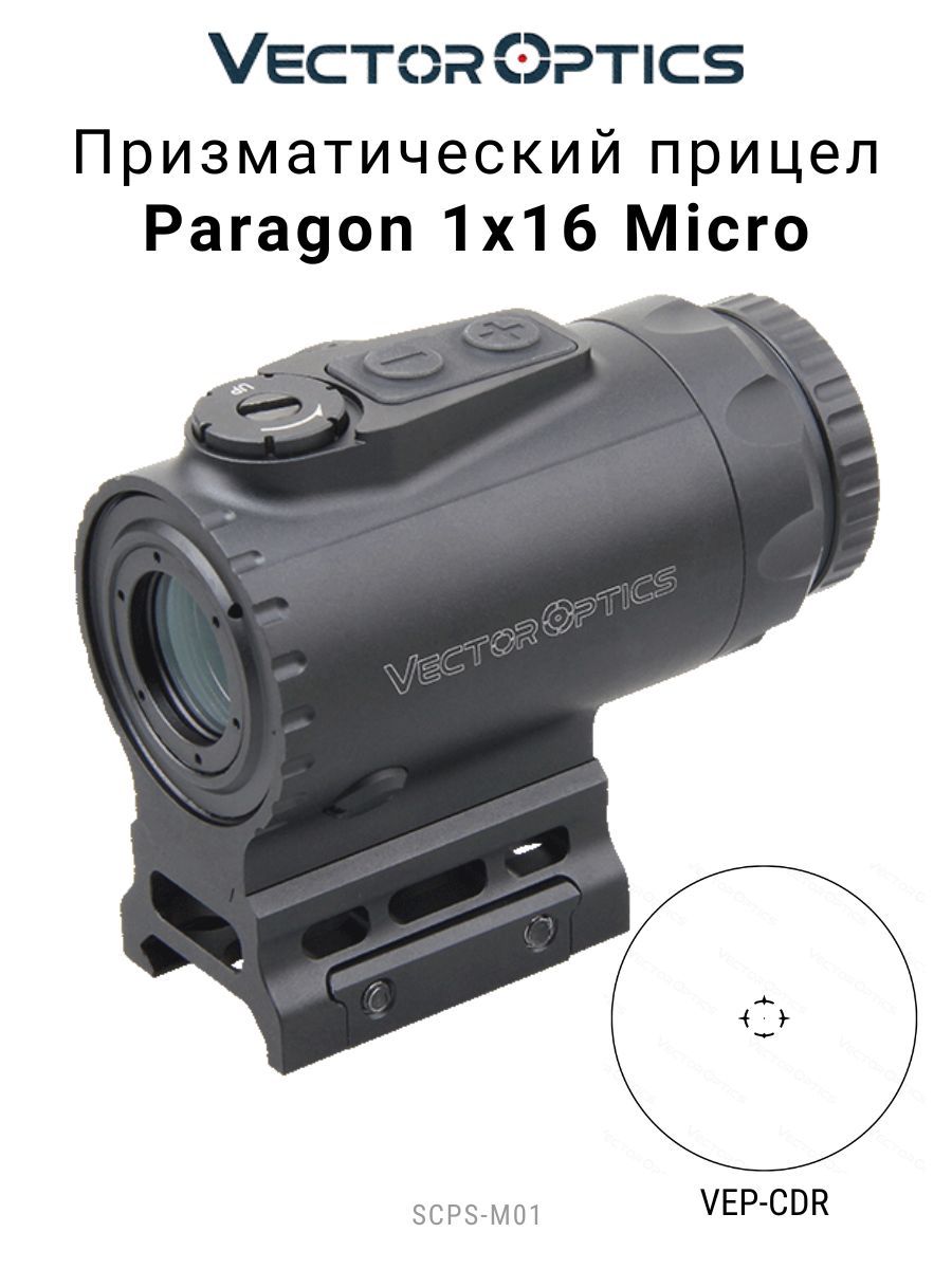 Прицел призматический Vector Optics Paragon 1x16 Micro, SCPS-M01