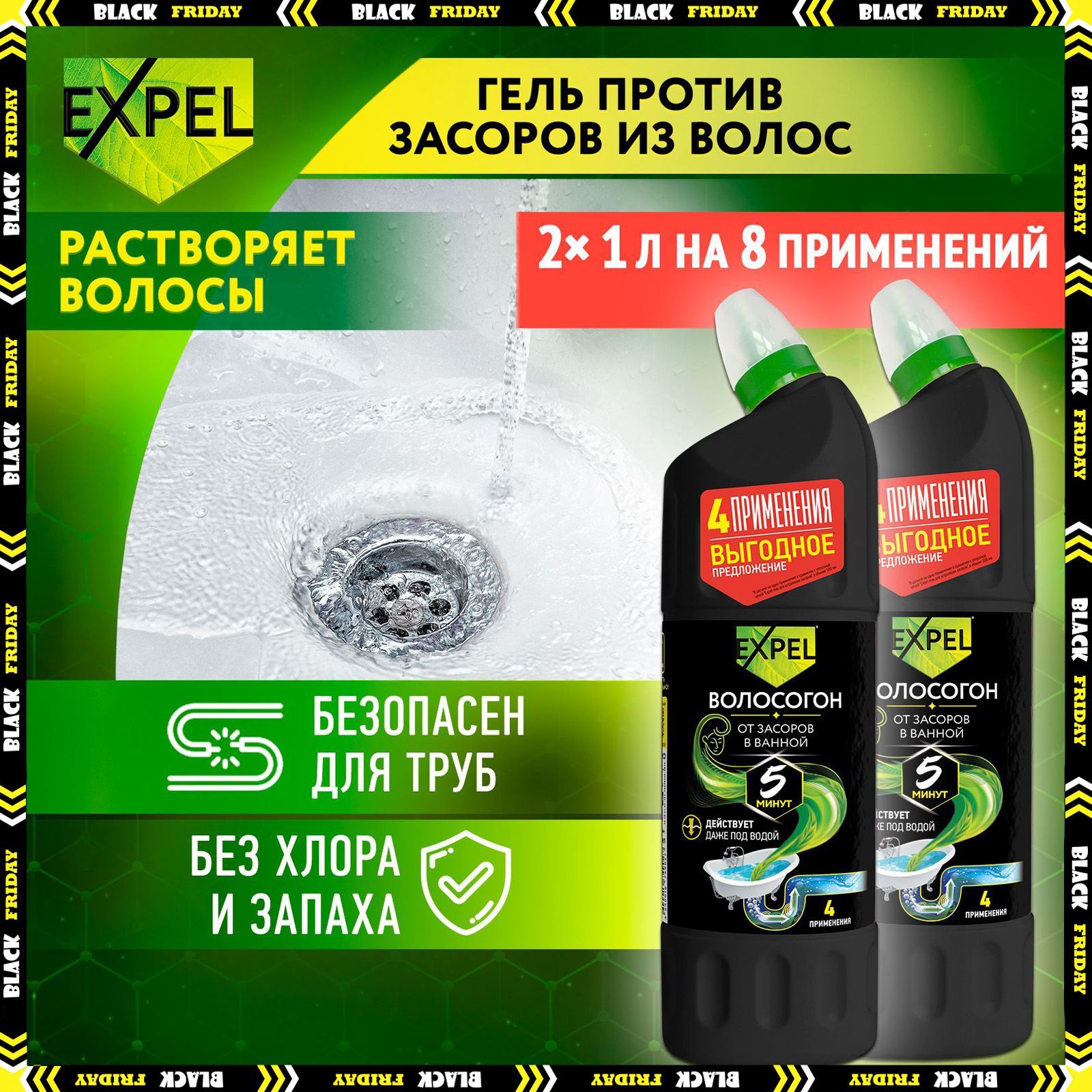 Средство от засоров для прочистки труб EXPEL, Гель антизасор от волос, ВОЛОСОГОН 1000 мл 2 шт. купить на OZON по низкой цене (738050389)