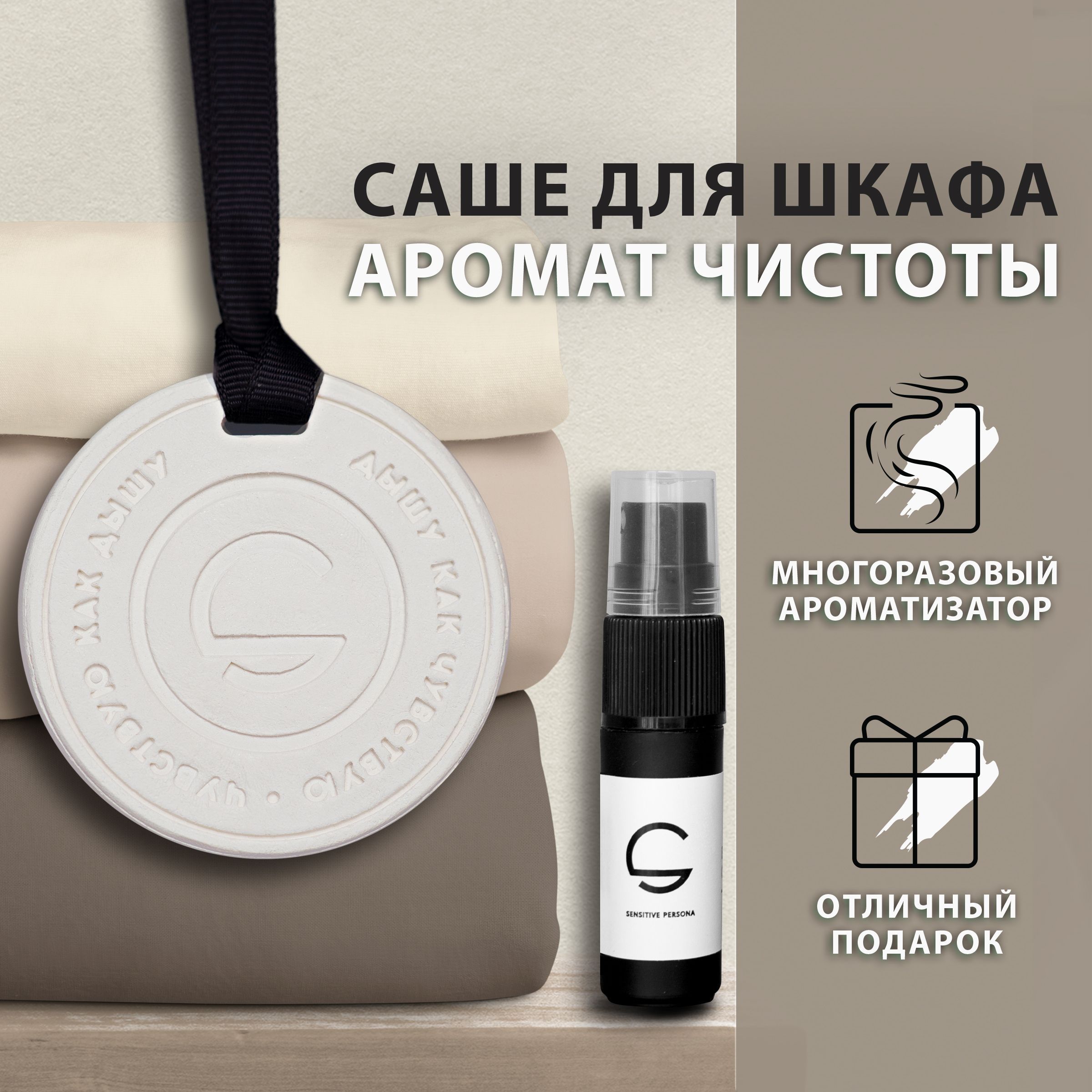 Саше для шкафа ароматическое. купить на OZON по низкой цене (1575509960)