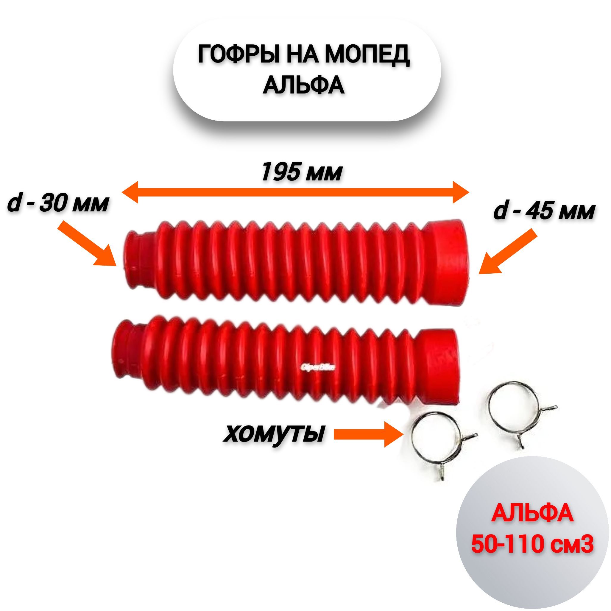 Чехолвилки(2шт)Альфакрасныйсхомутамиmod:2