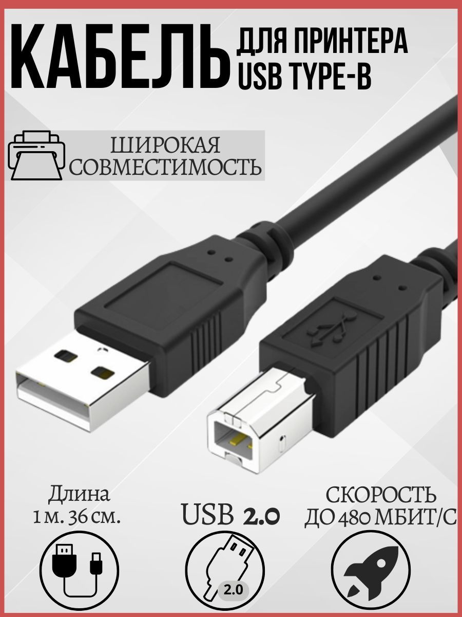 КабельдляподключенияпериферийныхустройствAM/BM:МФУ,принтера,ATcom,USB2.0,1,36метра